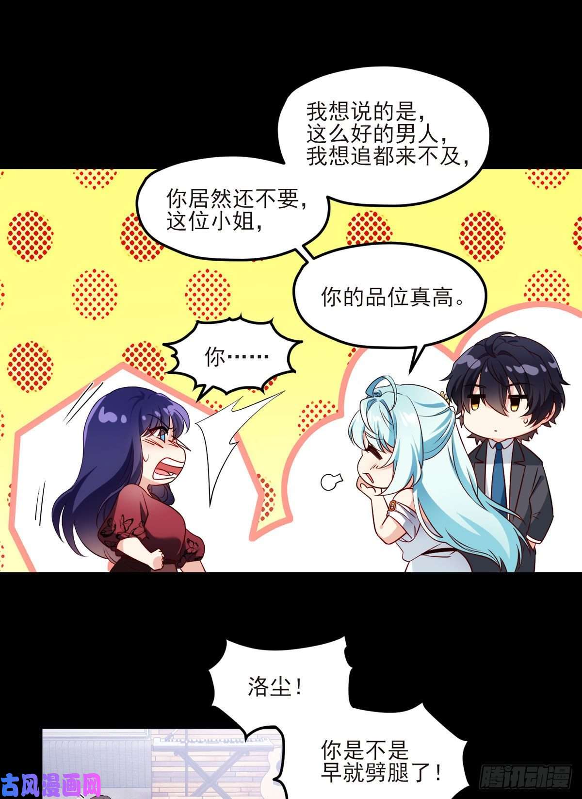 仙尊洛无极35.前有女明星后有美女执法官