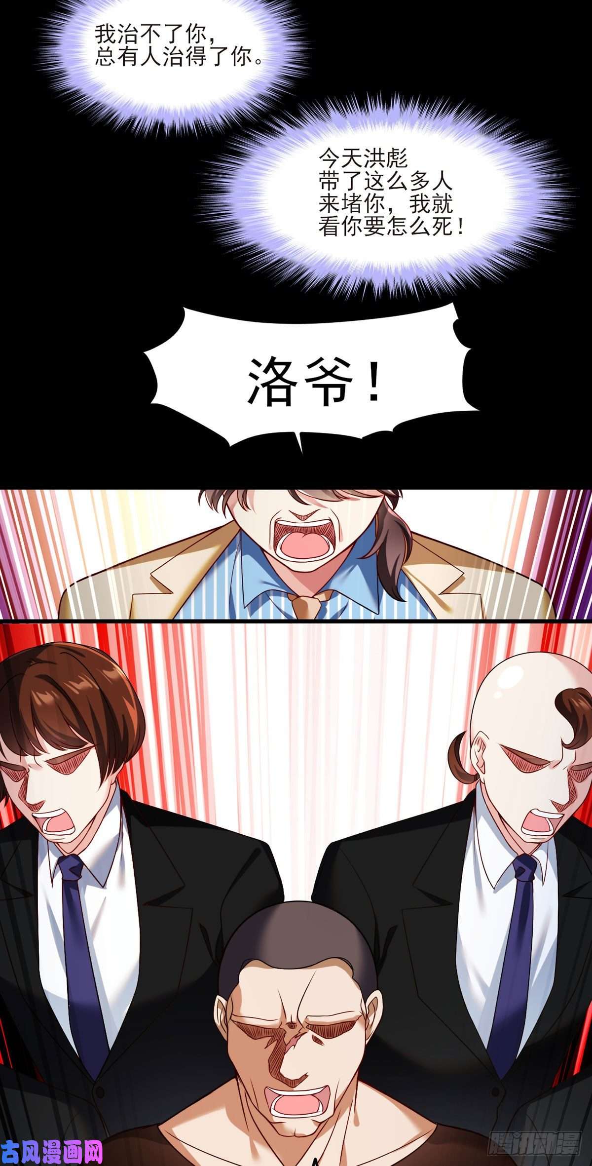 仙尊洛无极036.洛尘究竟是什么人物？