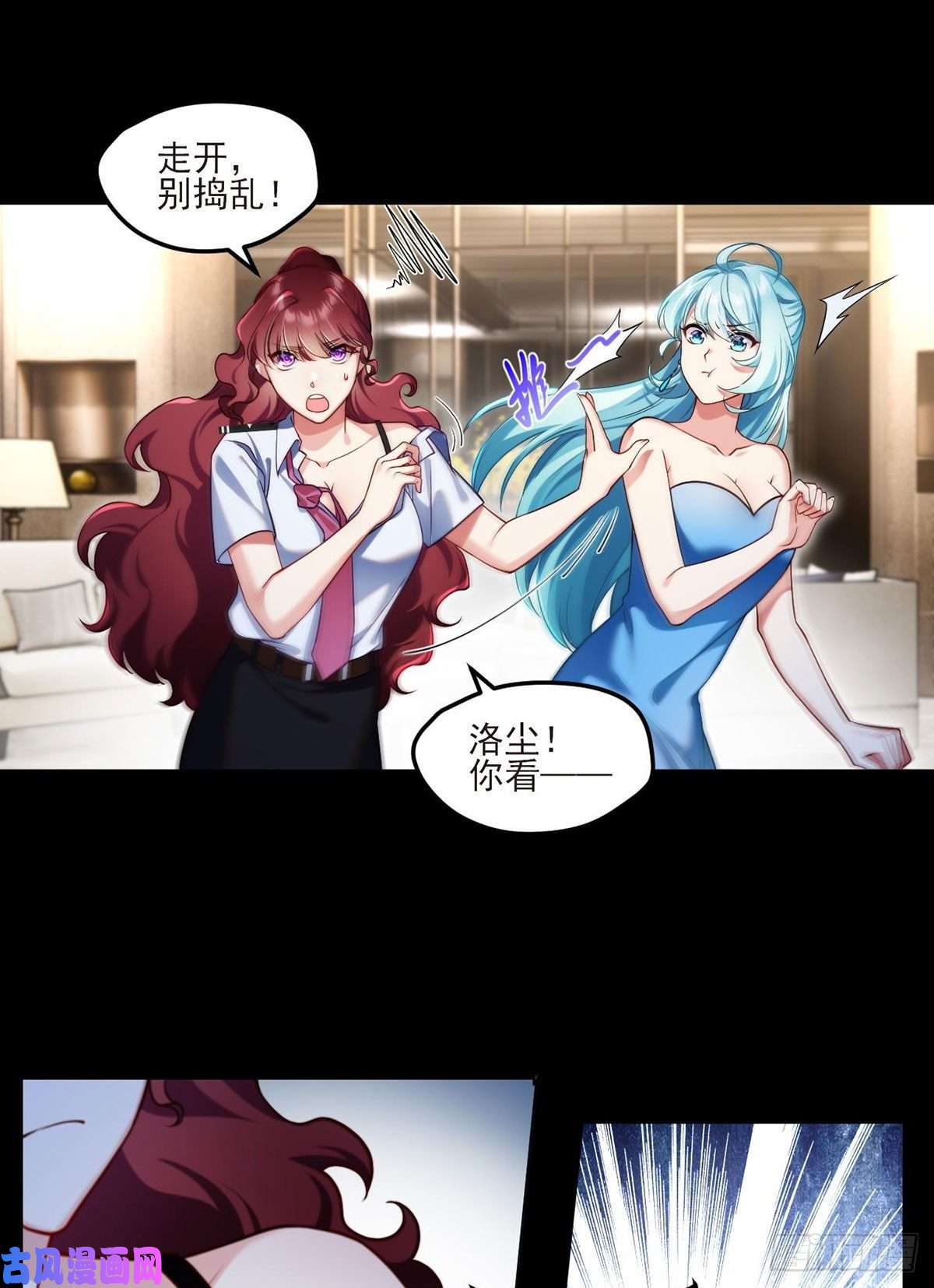 仙尊洛无极037.孤男二女共处一室