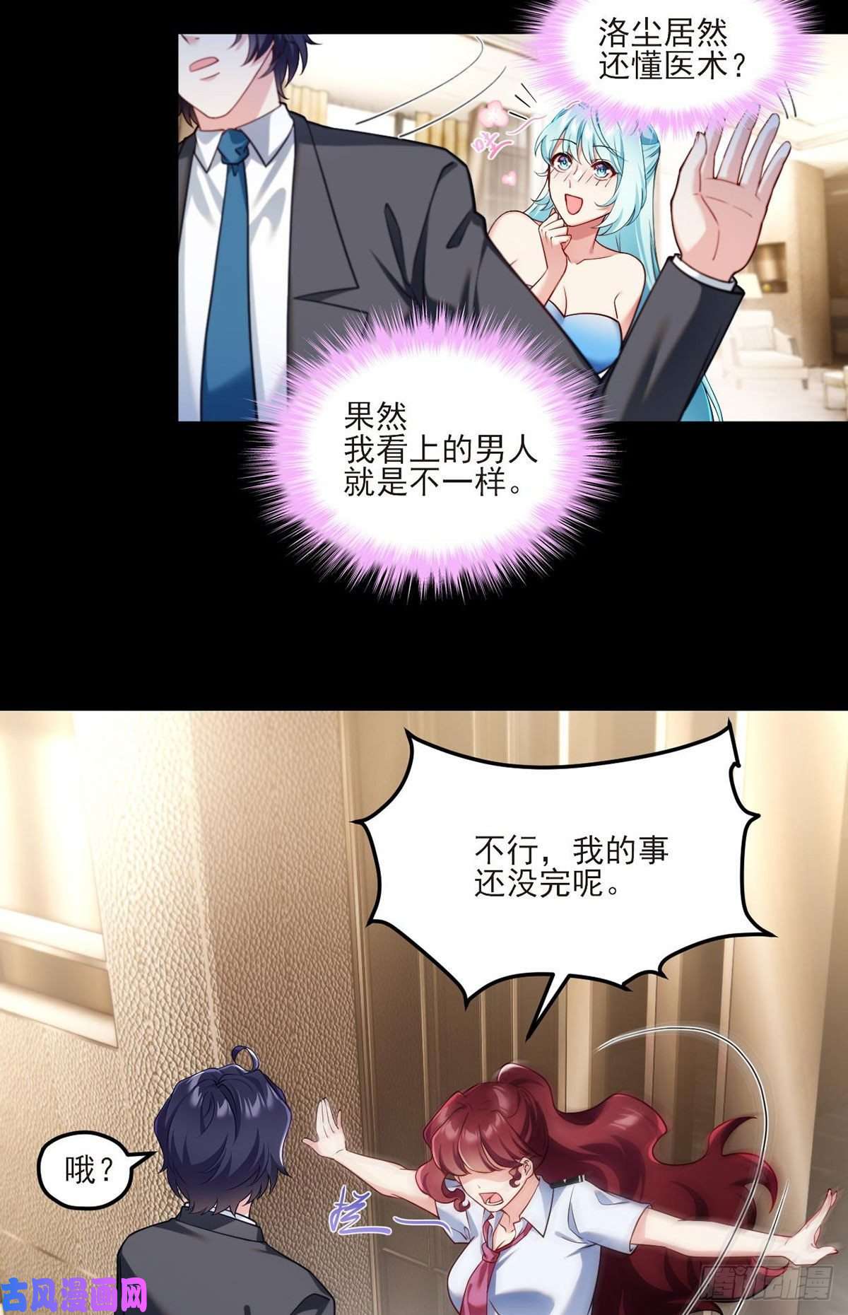 仙尊洛无极037.孤男二女共处一室