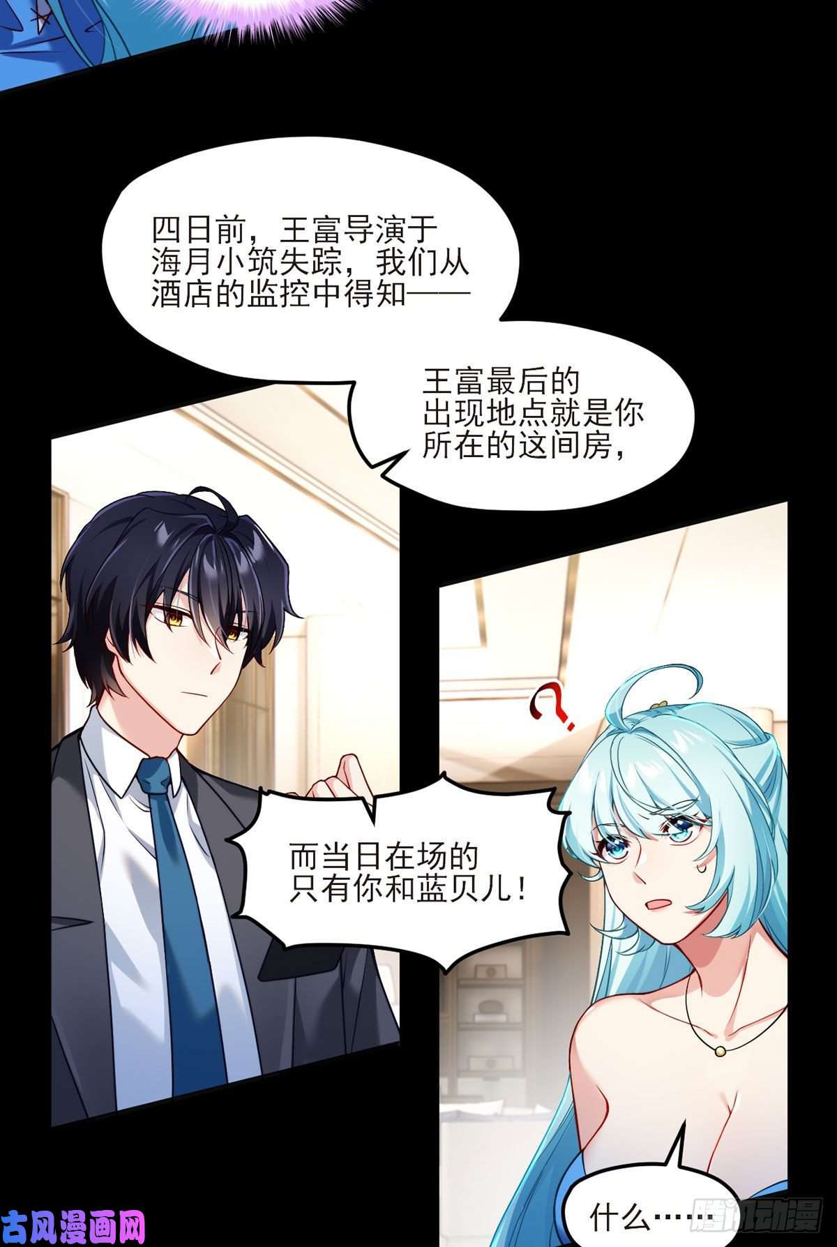 仙尊洛无极037.孤男二女共处一室