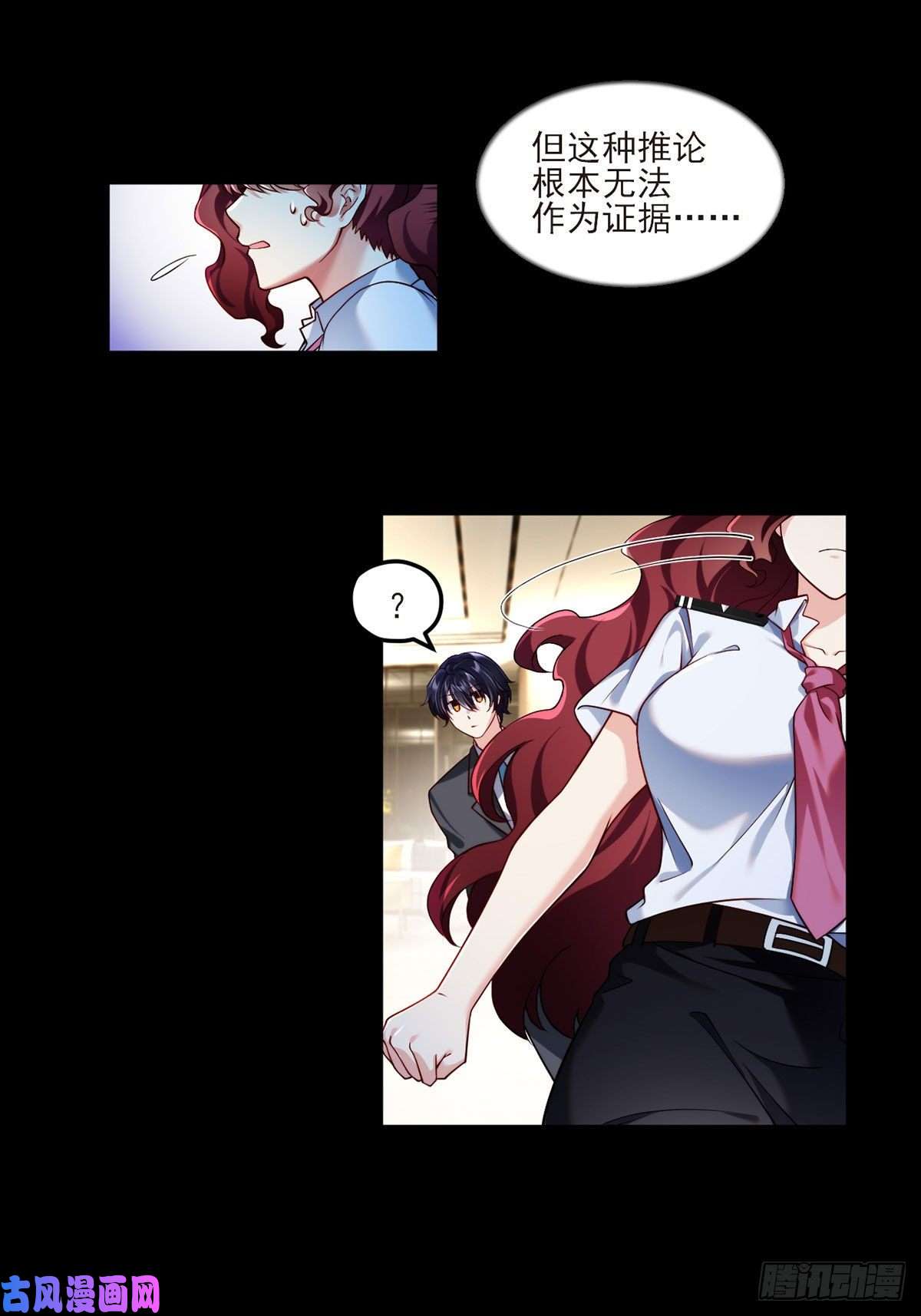 仙尊洛无极037.孤男二女共处一室