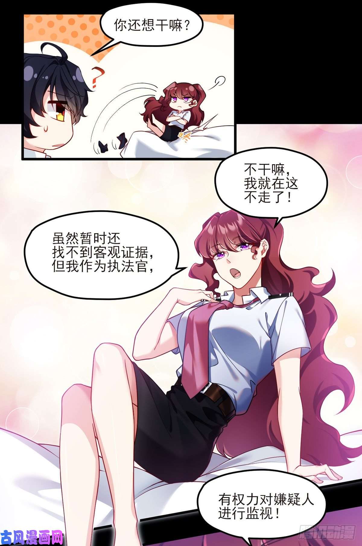 仙尊洛无极037.孤男二女共处一室