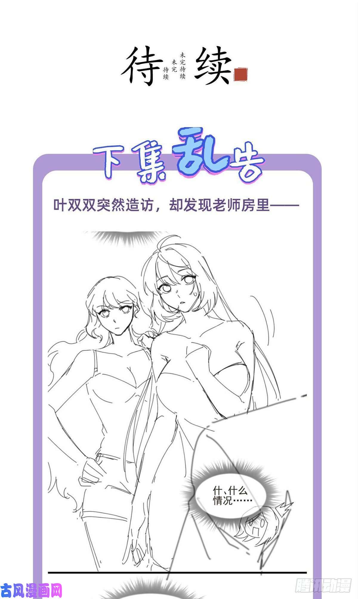 仙尊洛无极037.孤男二女共处一室