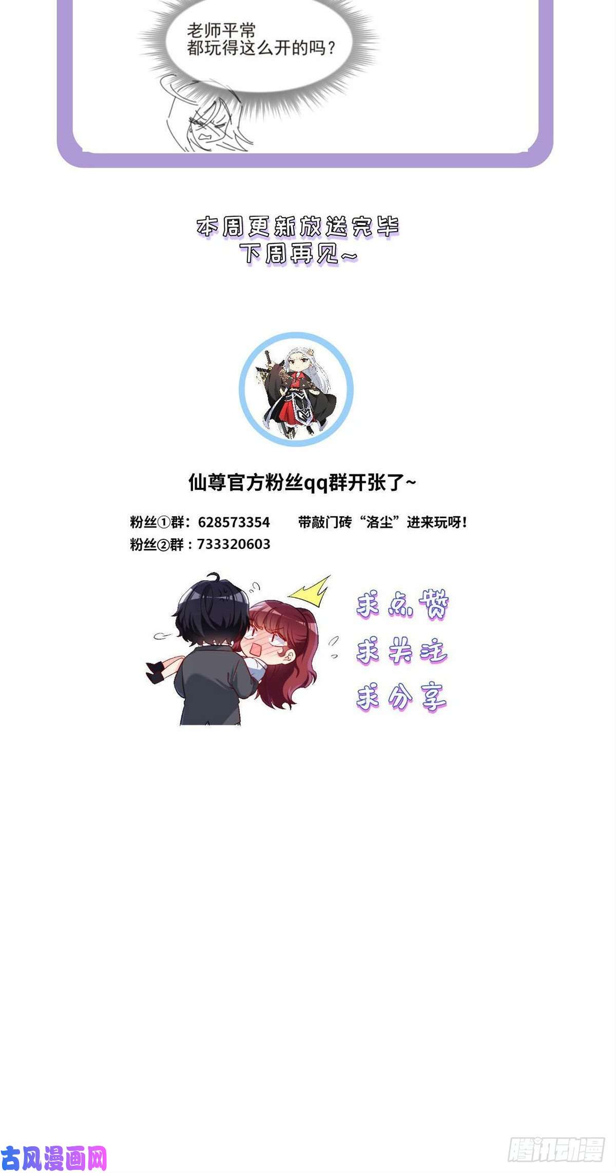 仙尊洛无极037.孤男二女共处一室