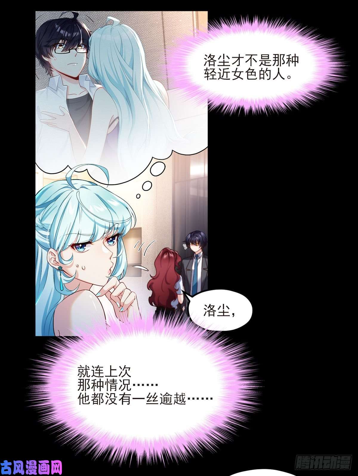 仙尊洛无极037.孤男二女共处一室