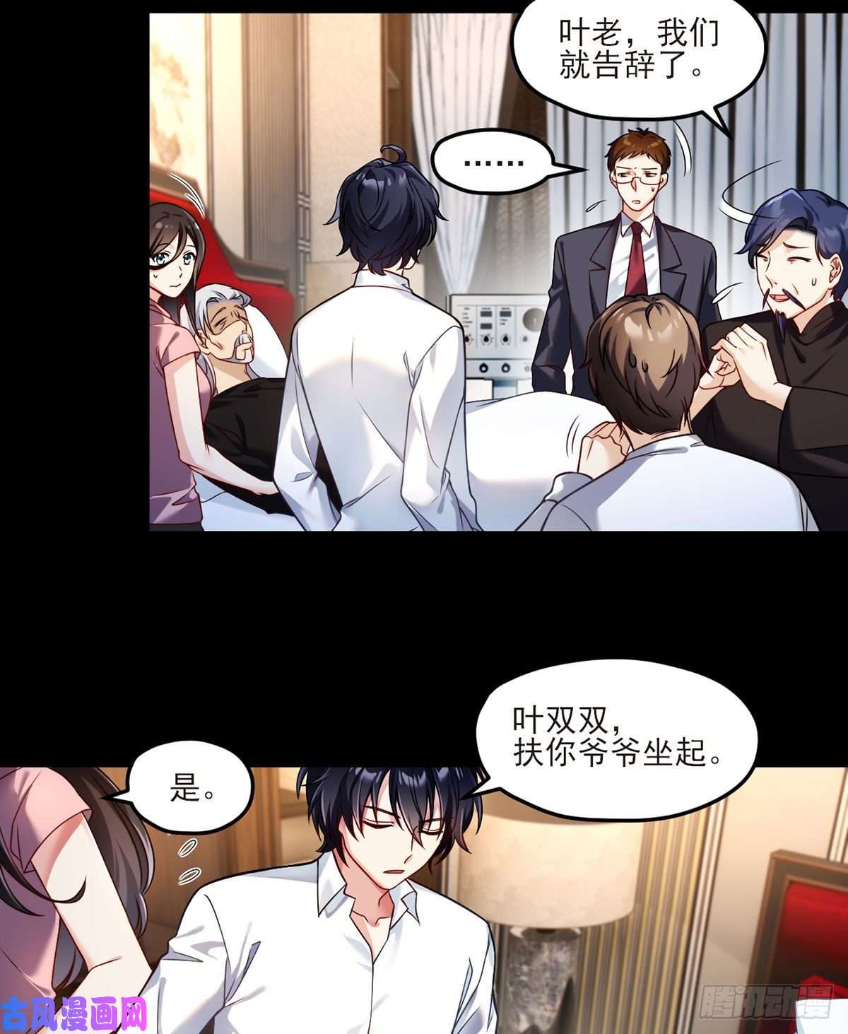 仙尊洛无极038.叶家惹上了大麻烦？