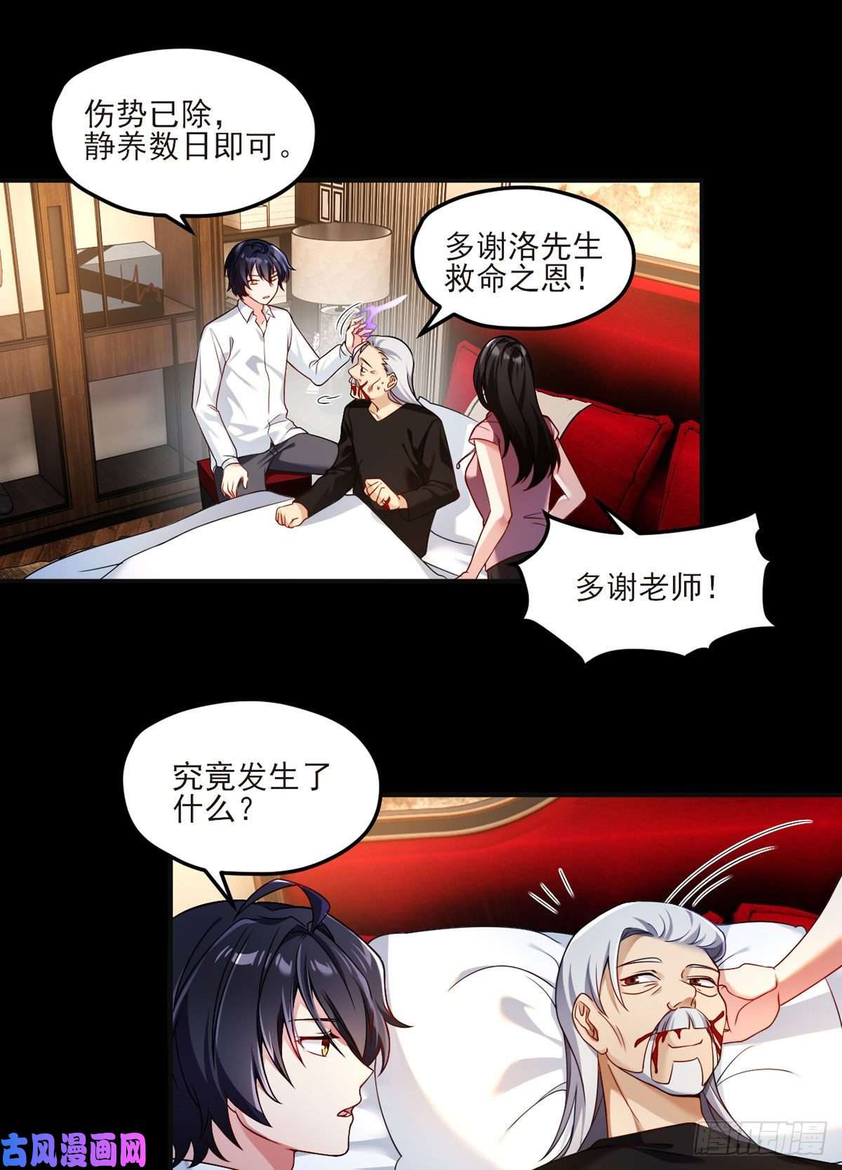 仙尊洛无极038.叶家惹上了大麻烦？