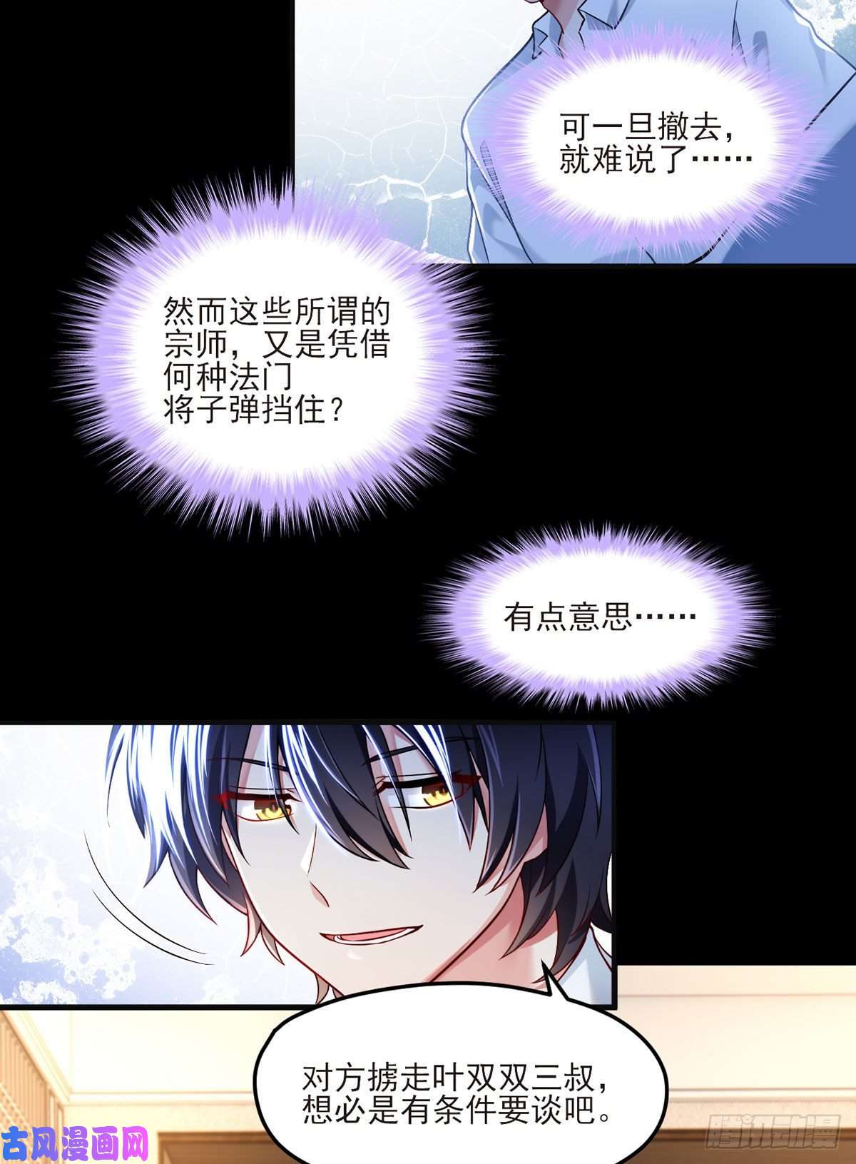 仙尊洛无极038.叶家惹上了大麻烦？