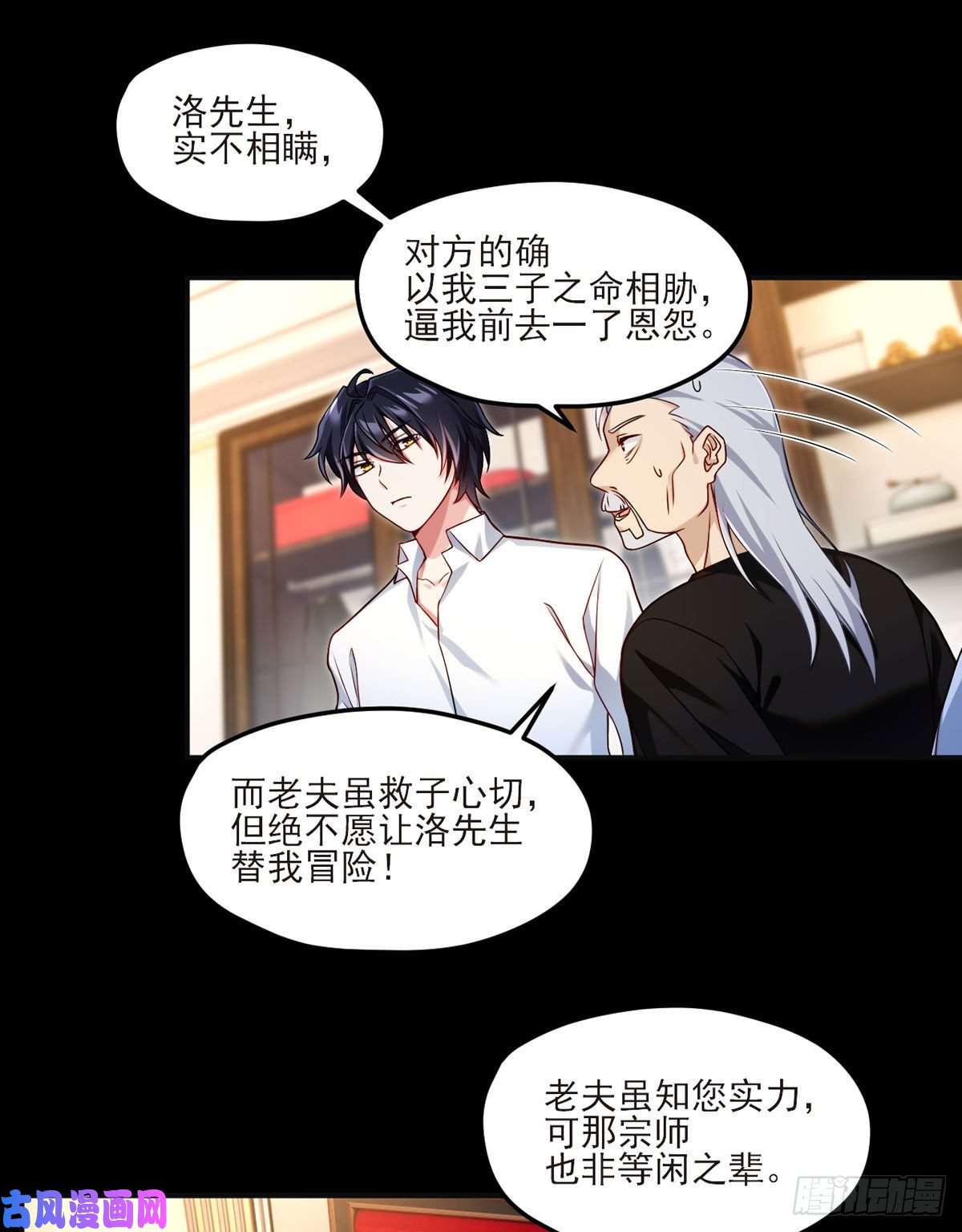 仙尊洛无极038.叶家惹上了大麻烦？