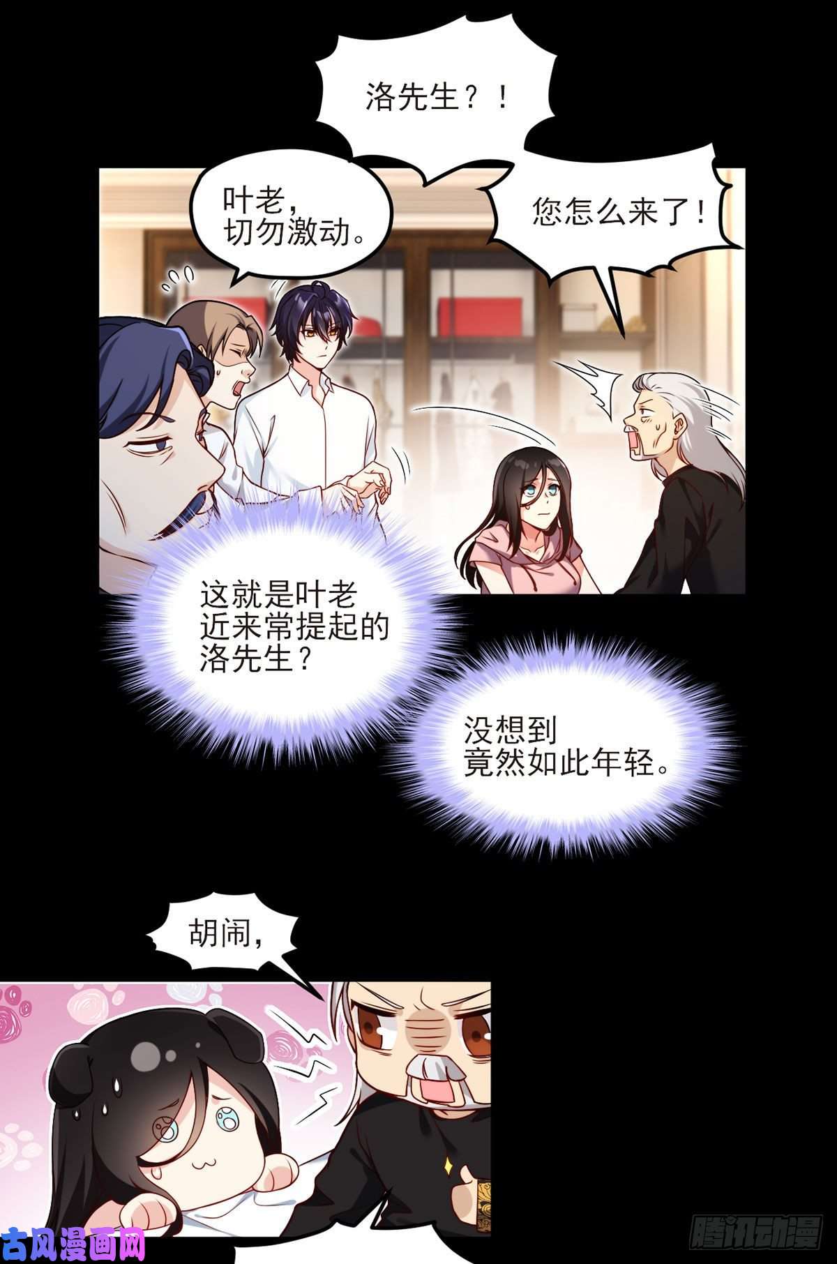 仙尊洛无极038.叶家惹上了大麻烦？