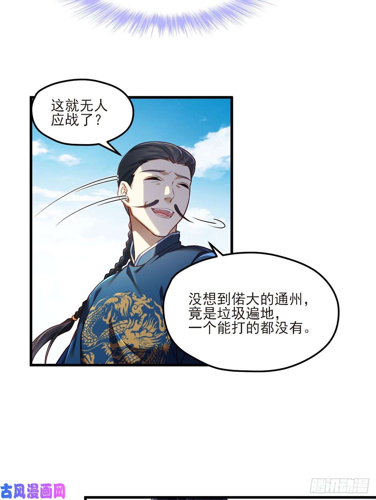 仙尊洛无极039.问我名号，就你也配？