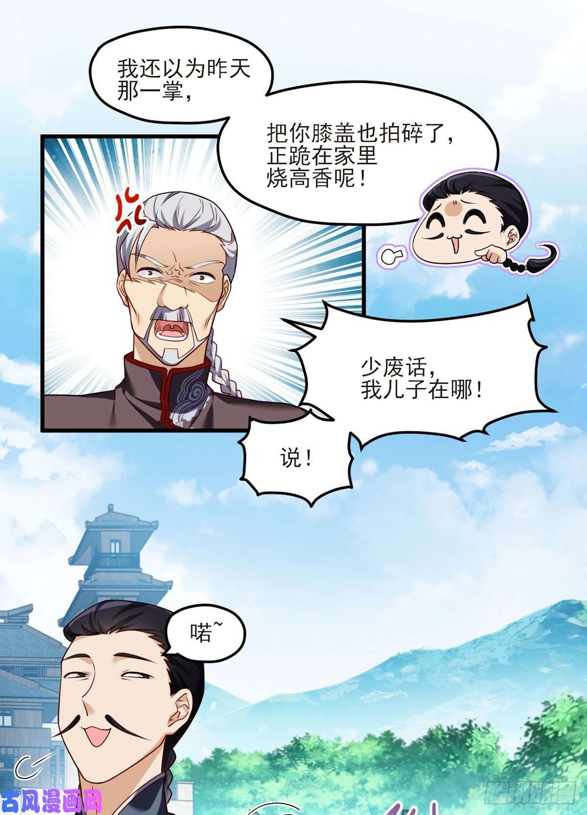 仙尊洛无极039.问我名号，就你也配？