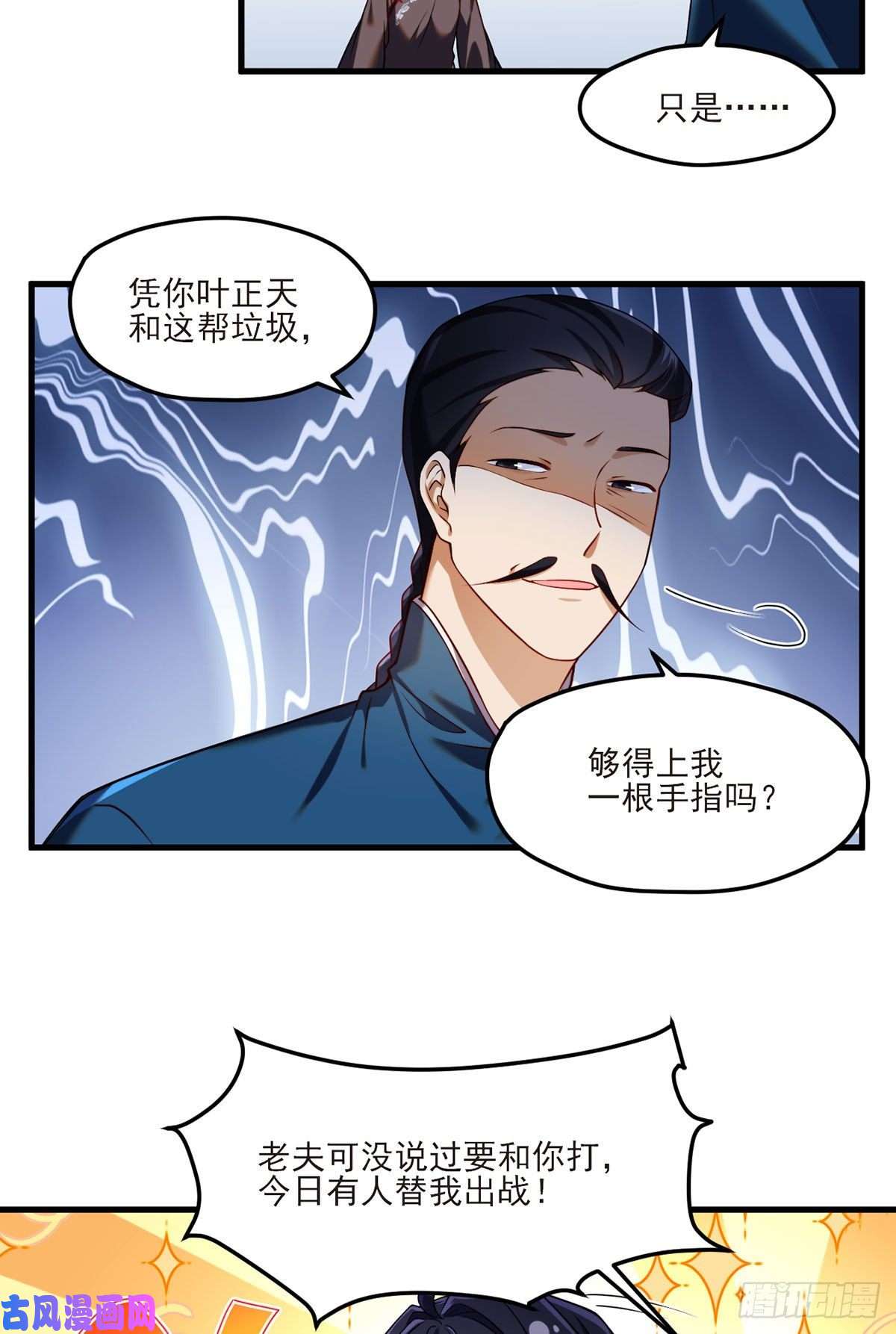 仙尊洛无极039.问我名号，就你也配？
