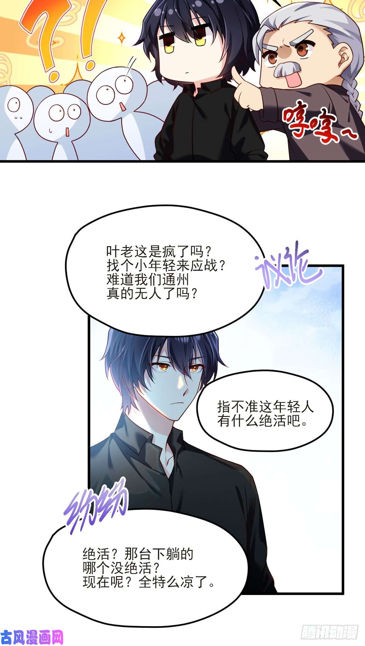 仙尊洛无极039.问我名号，就你也配？