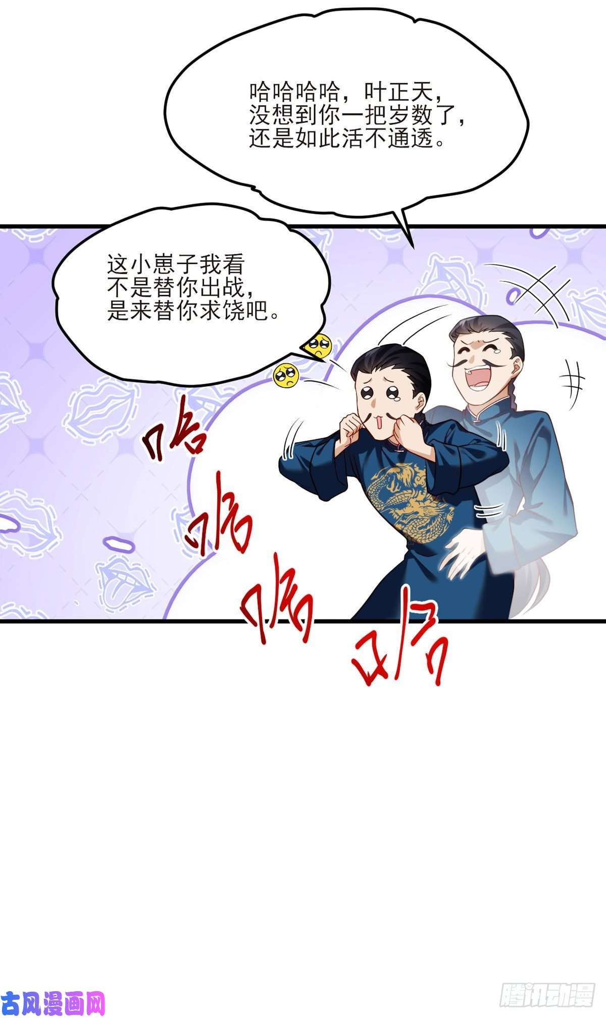 仙尊洛无极039.问我名号，就你也配？