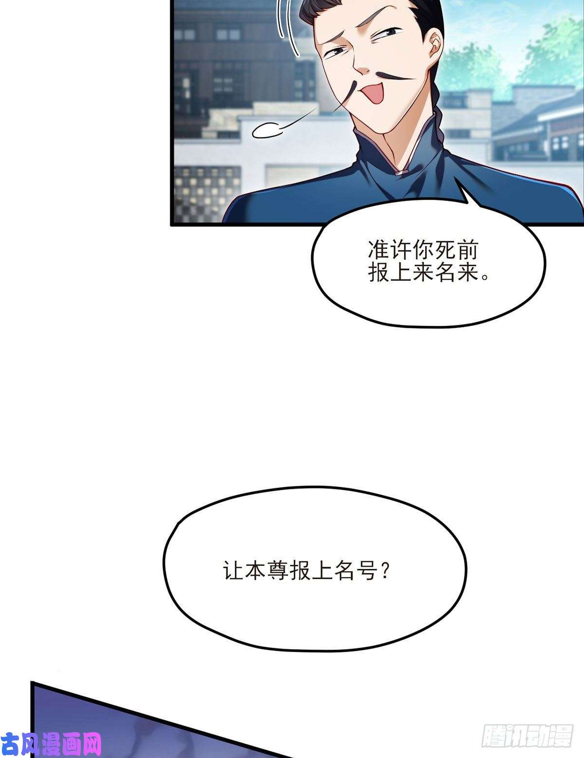仙尊洛无极039.问我名号，就你也配？