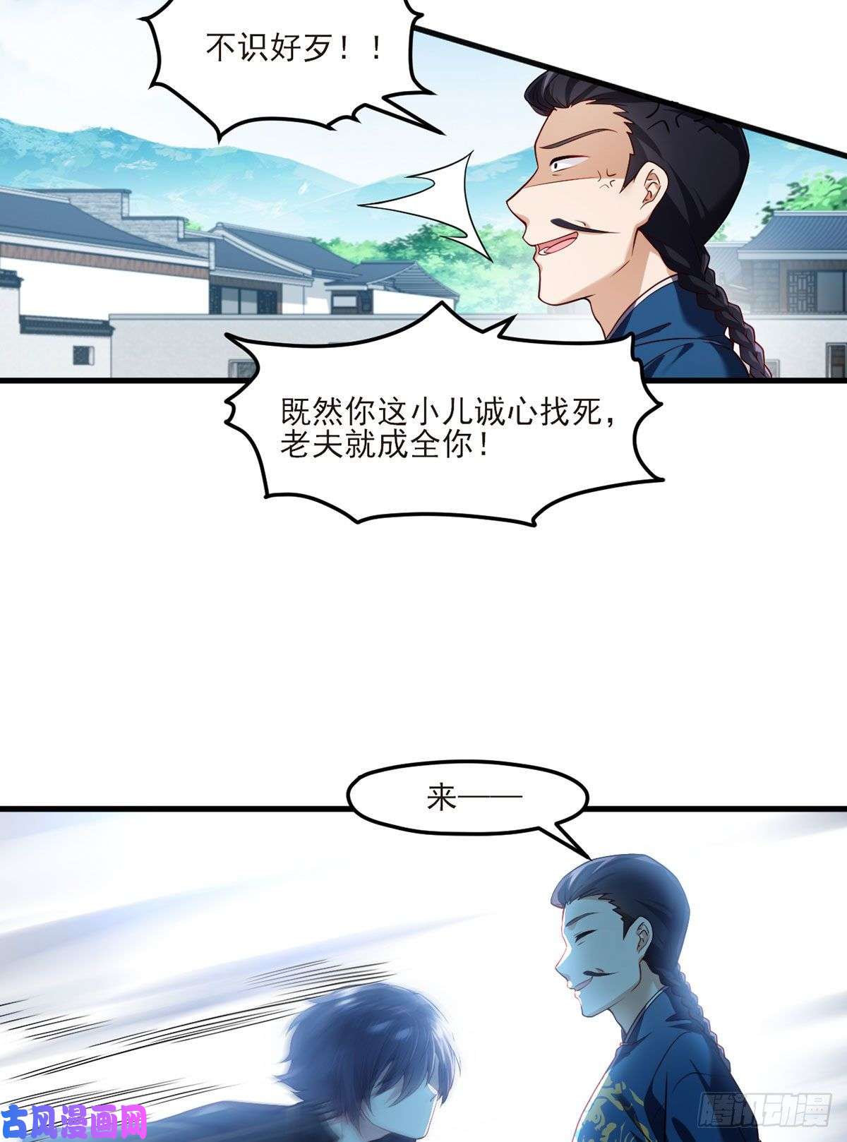 仙尊洛无极039.问我名号，就你也配？