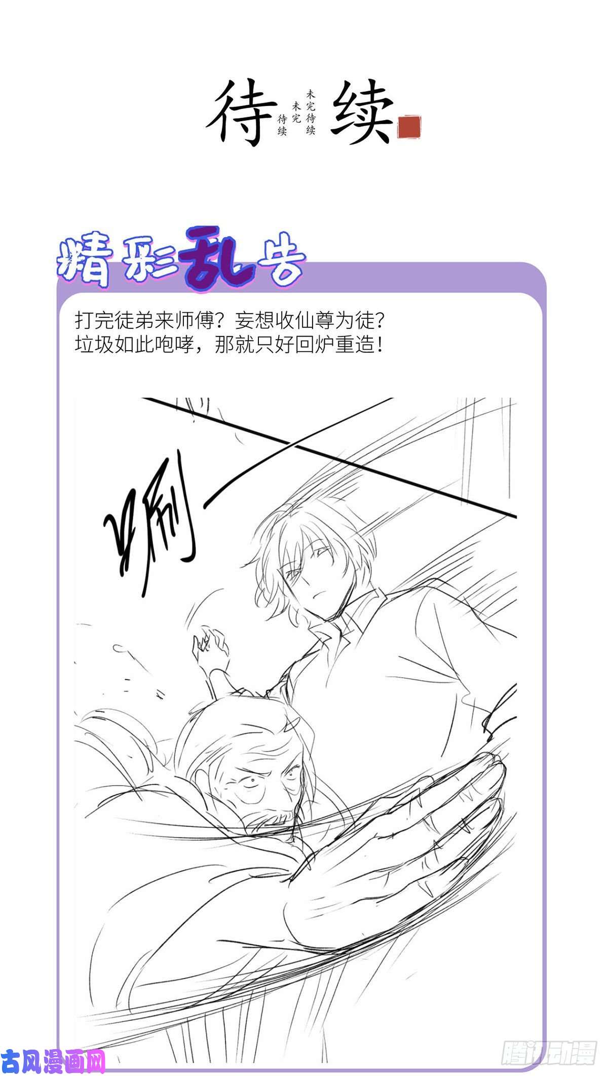 仙尊洛无极039.问我名号，就你也配？