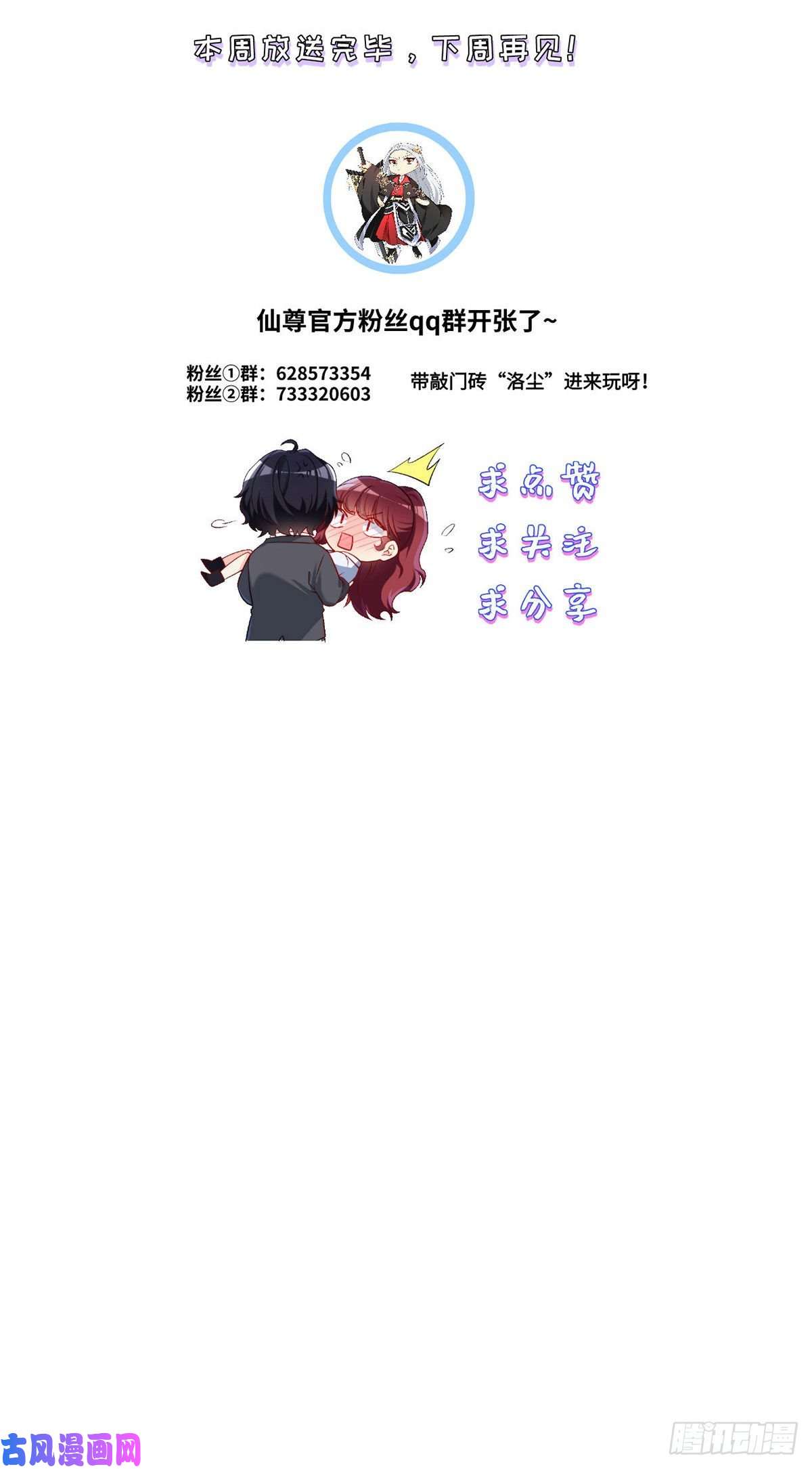 仙尊洛无极039.问我名号，就你也配？