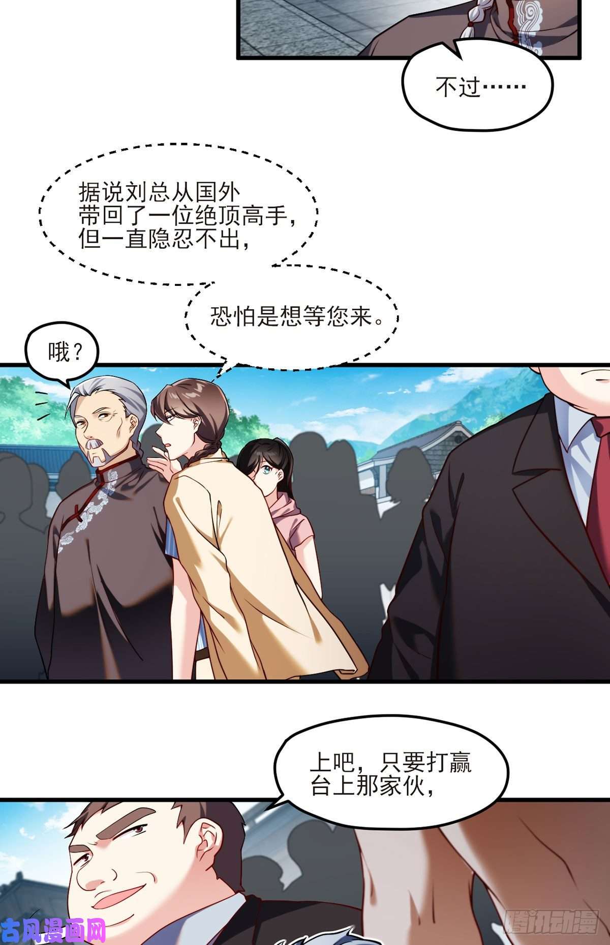 仙尊洛无极039.问我名号，就你也配？