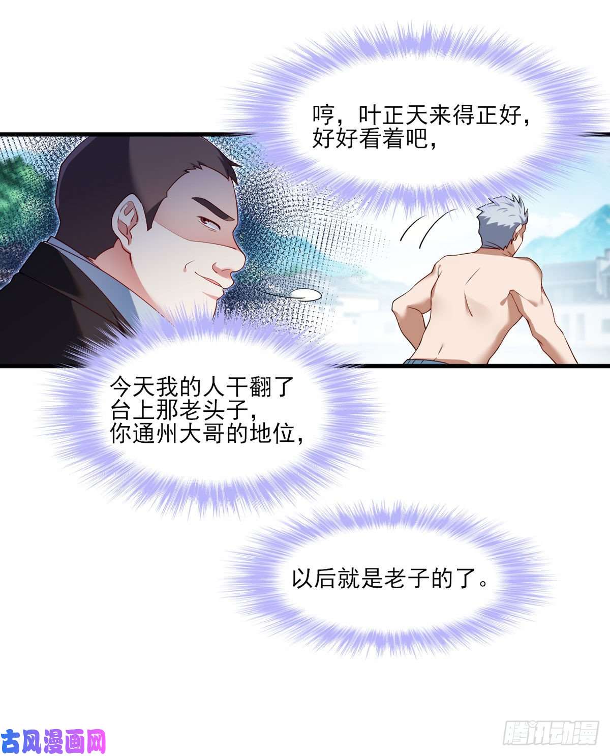 仙尊洛无极039.问我名号，就你也配？