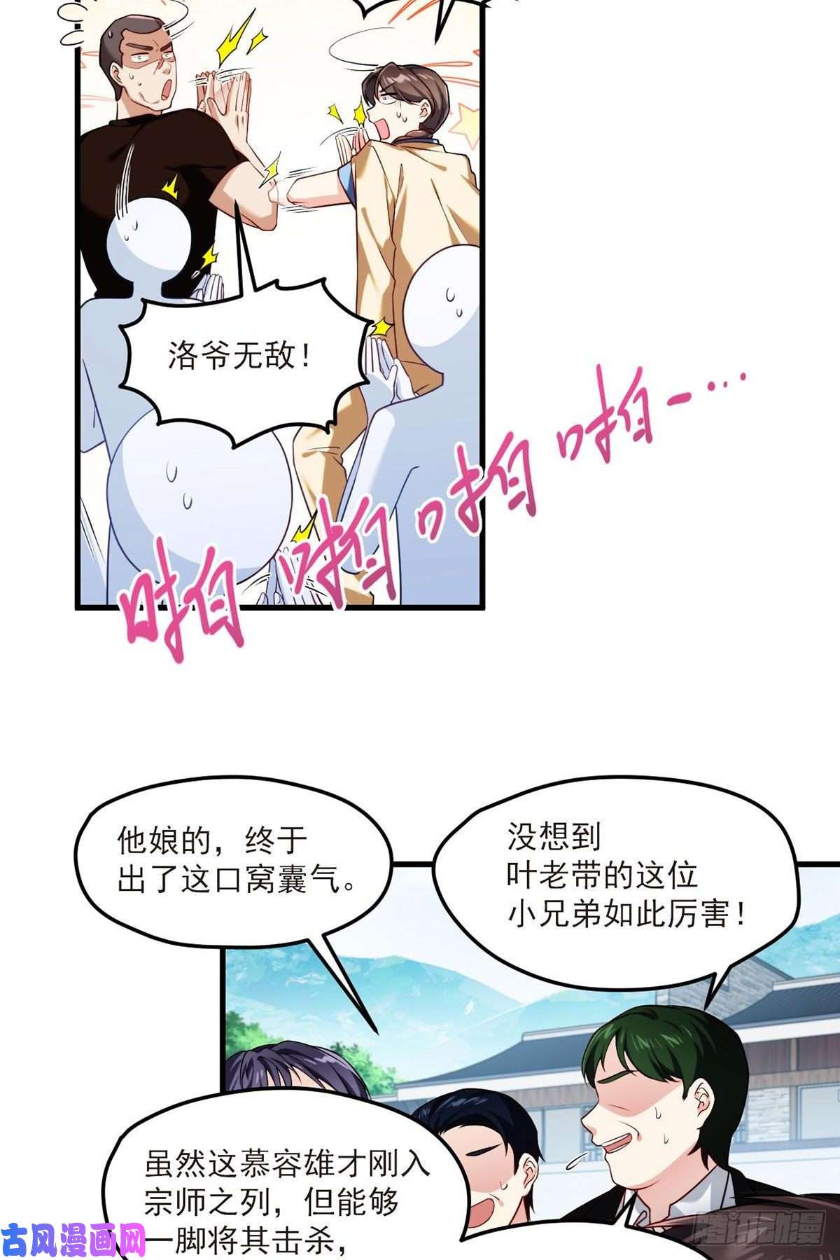 仙尊洛无极40.洛无极对战顶级宗师