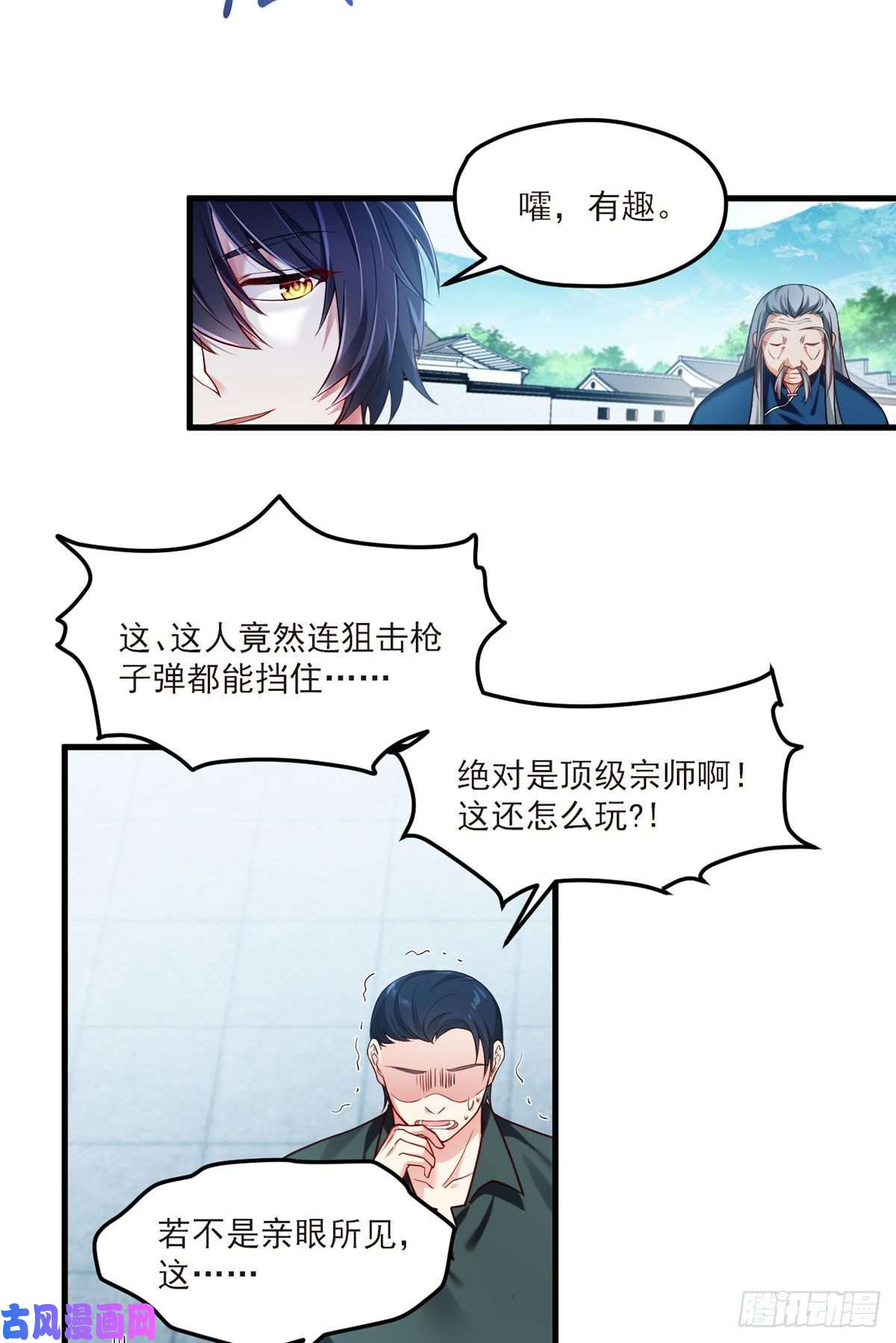 仙尊洛无极40.洛无极对战顶级宗师