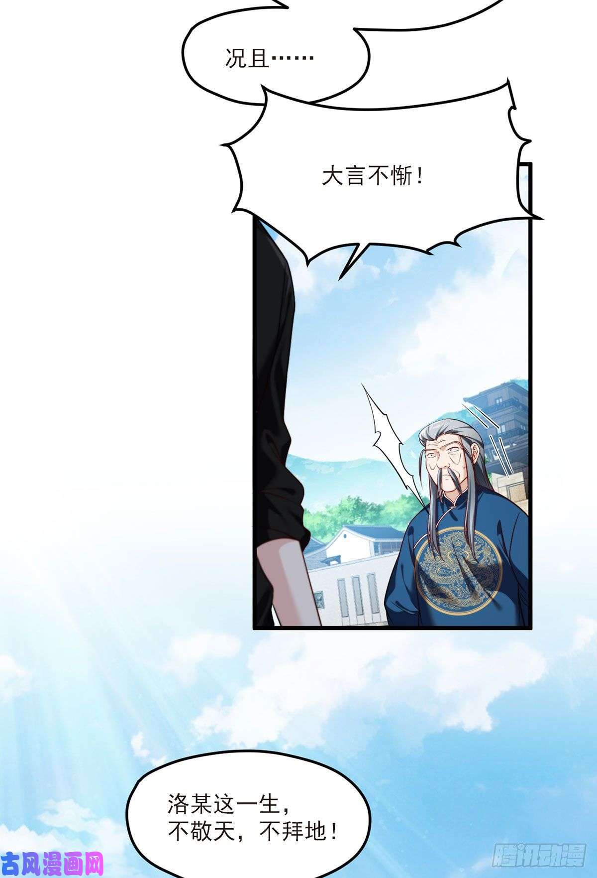 仙尊洛无极40.洛无极对战顶级宗师