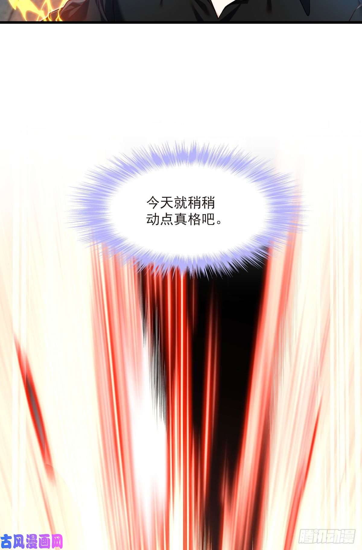 仙尊洛无极41.宗师？一拳打爆