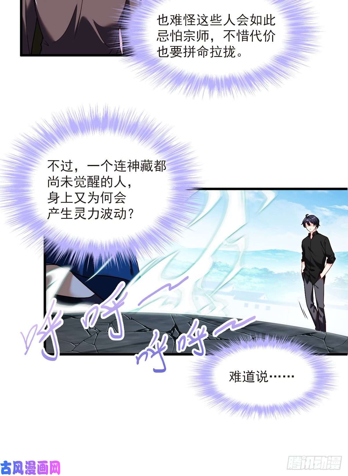 仙尊洛无极41.宗师？一拳打爆