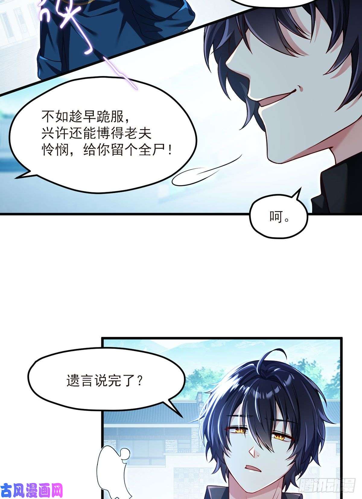 仙尊洛无极41.宗师？一拳打爆