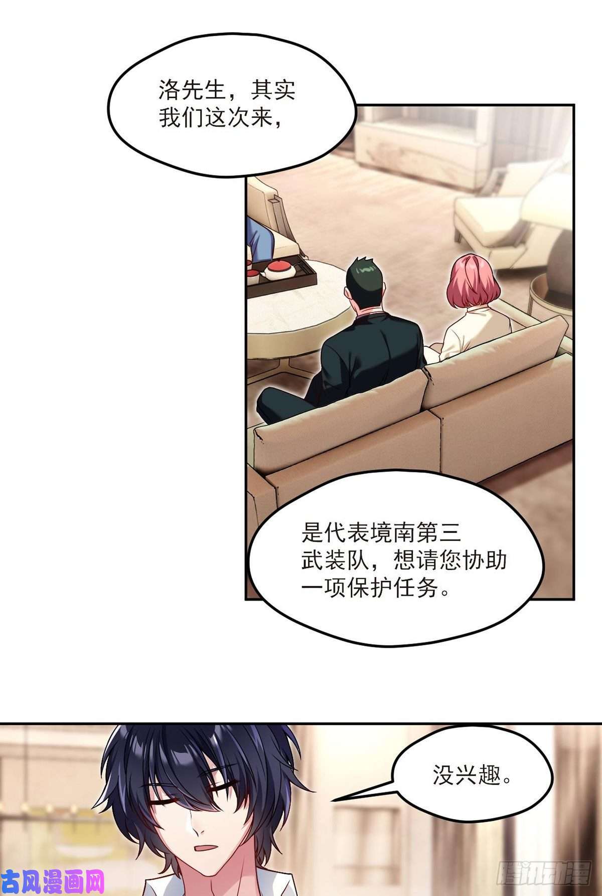 仙尊洛无极43军方求援助，目标是小妹妹？