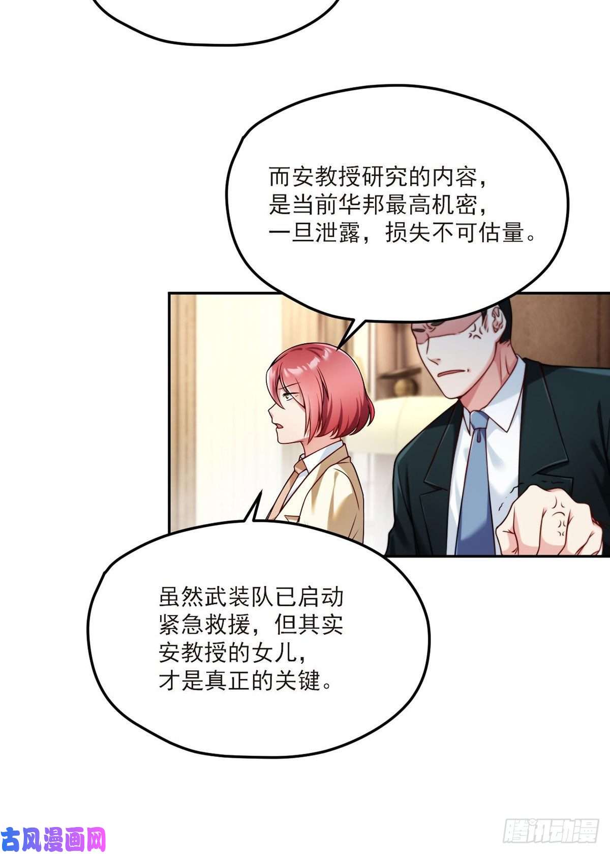 仙尊洛无极43军方求援助，目标是小妹妹？