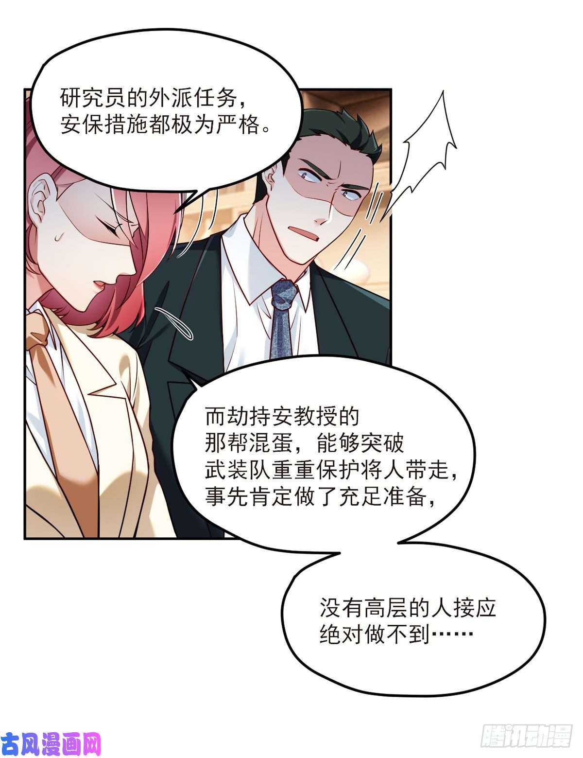 仙尊洛无极044.安宁雨被抓