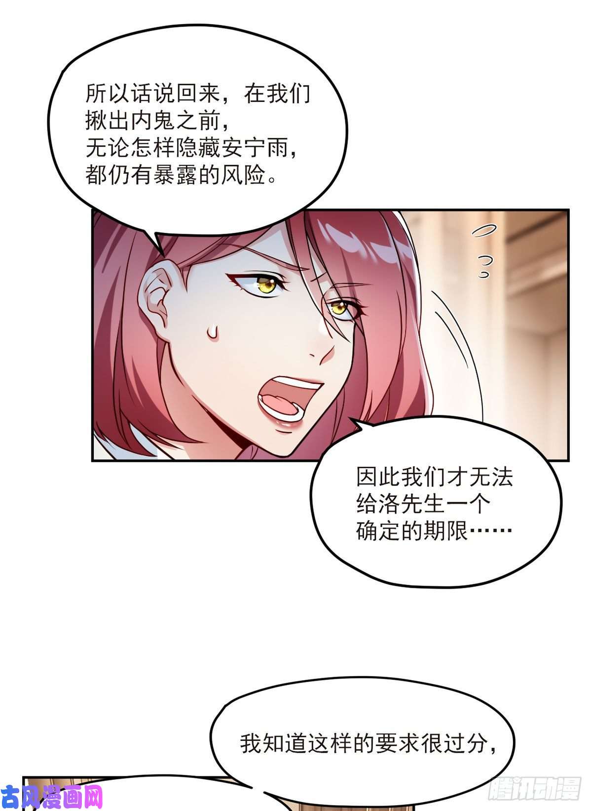 仙尊洛无极044.安宁雨被抓