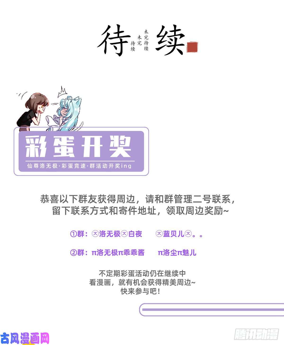 仙尊洛无极045.营救失败，全员覆灭？