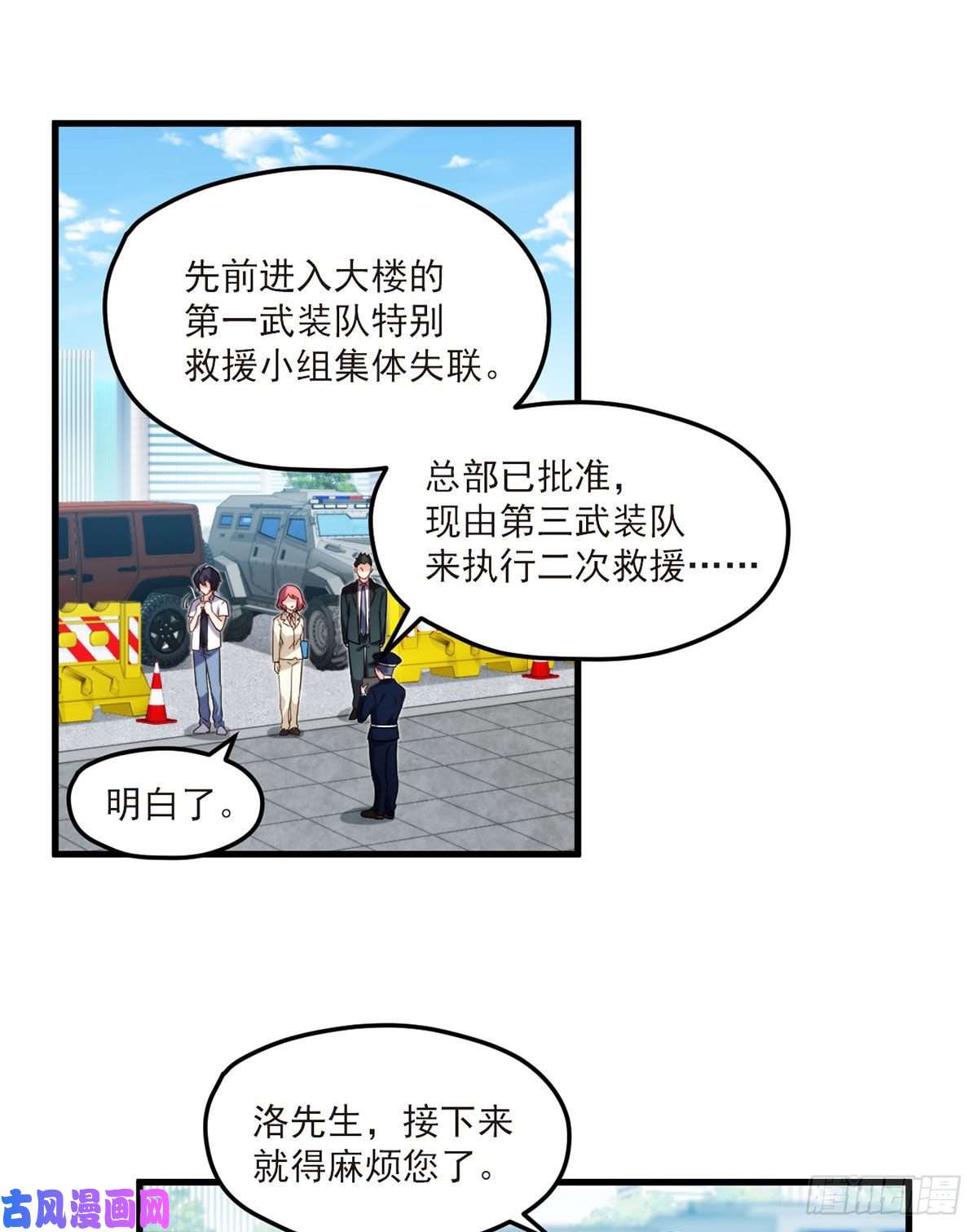 仙尊洛无极46.营救现场，八极门横插一杠