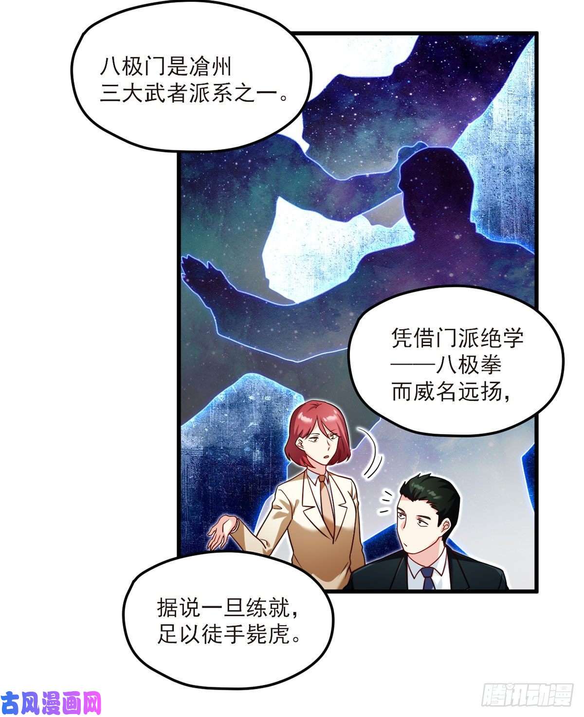 仙尊洛无极46.营救现场，八极门横插一杠