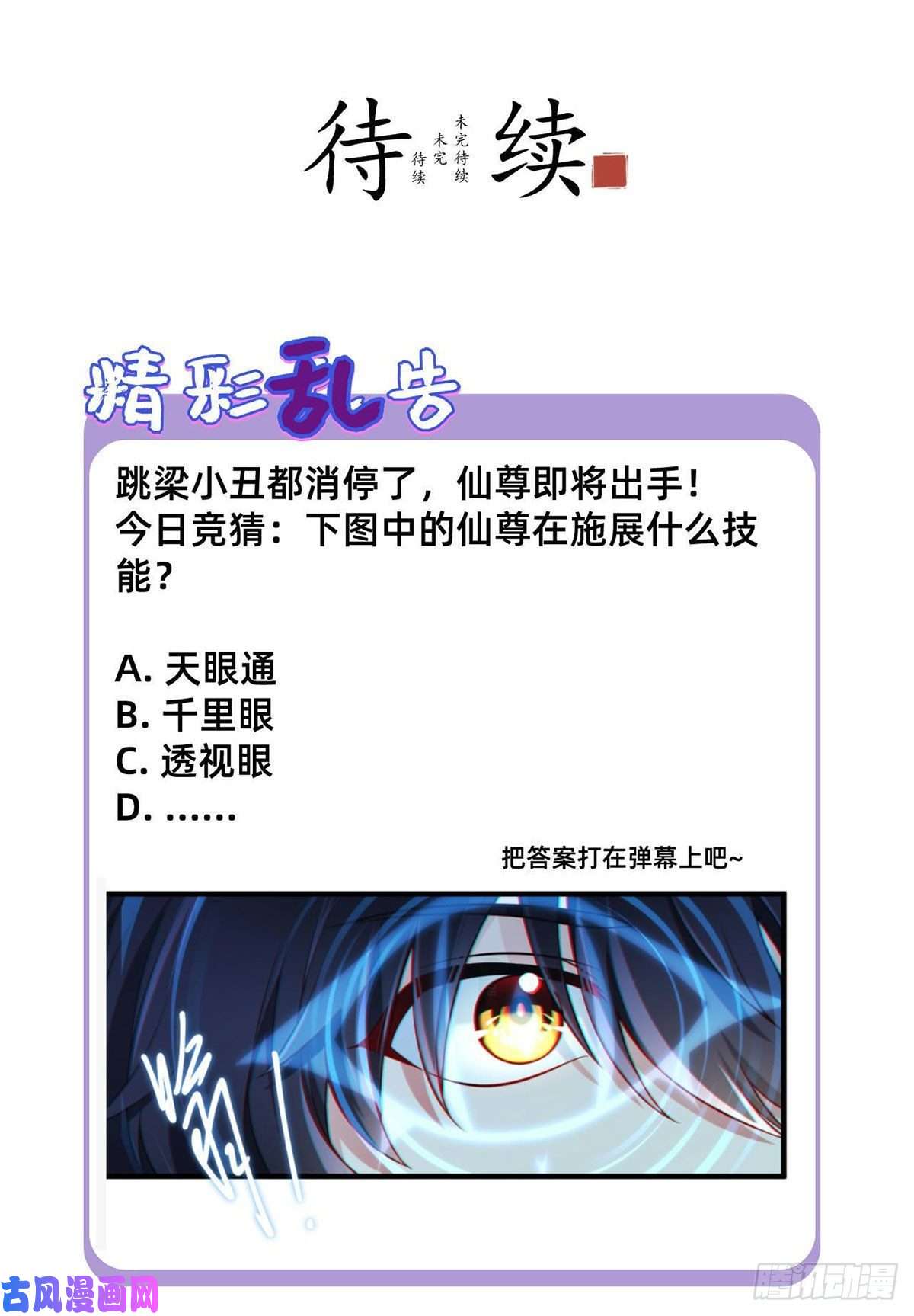 仙尊洛无极46.营救现场，八极门横插一杠