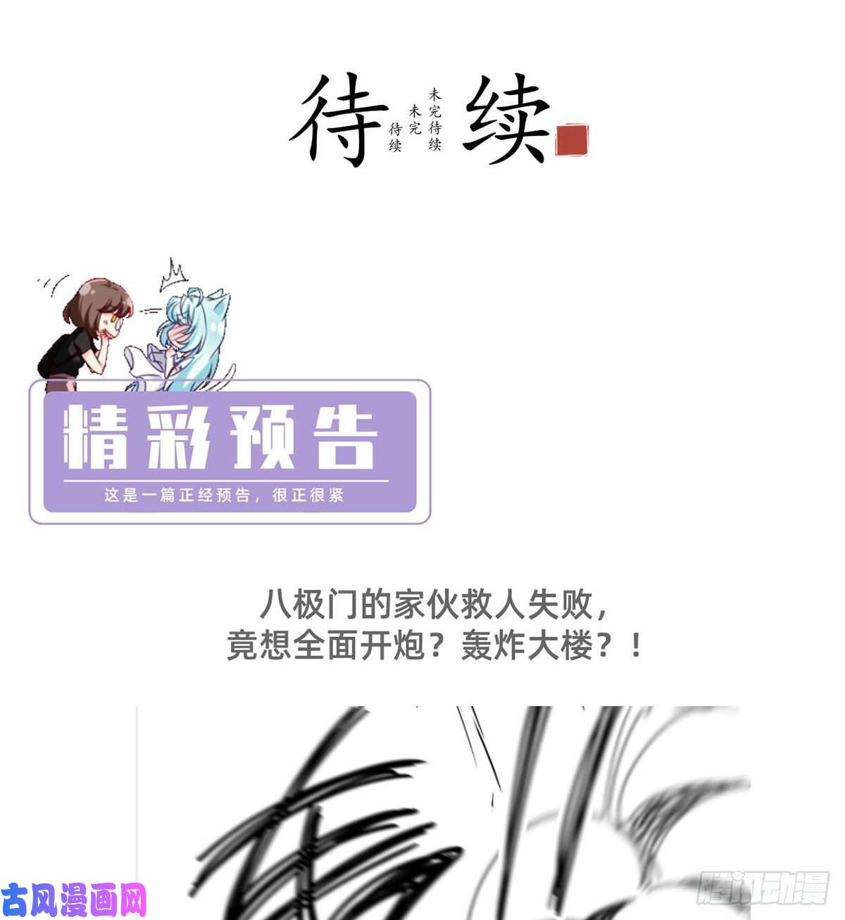 仙尊洛无极47.人造热武器，也拦得住我？