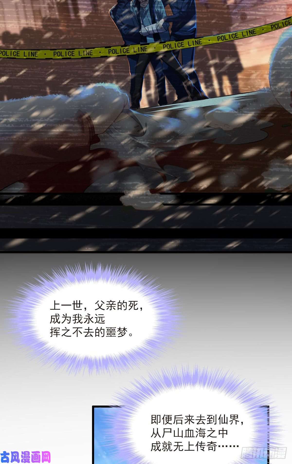 仙尊洛无极049.前世洛父之死
