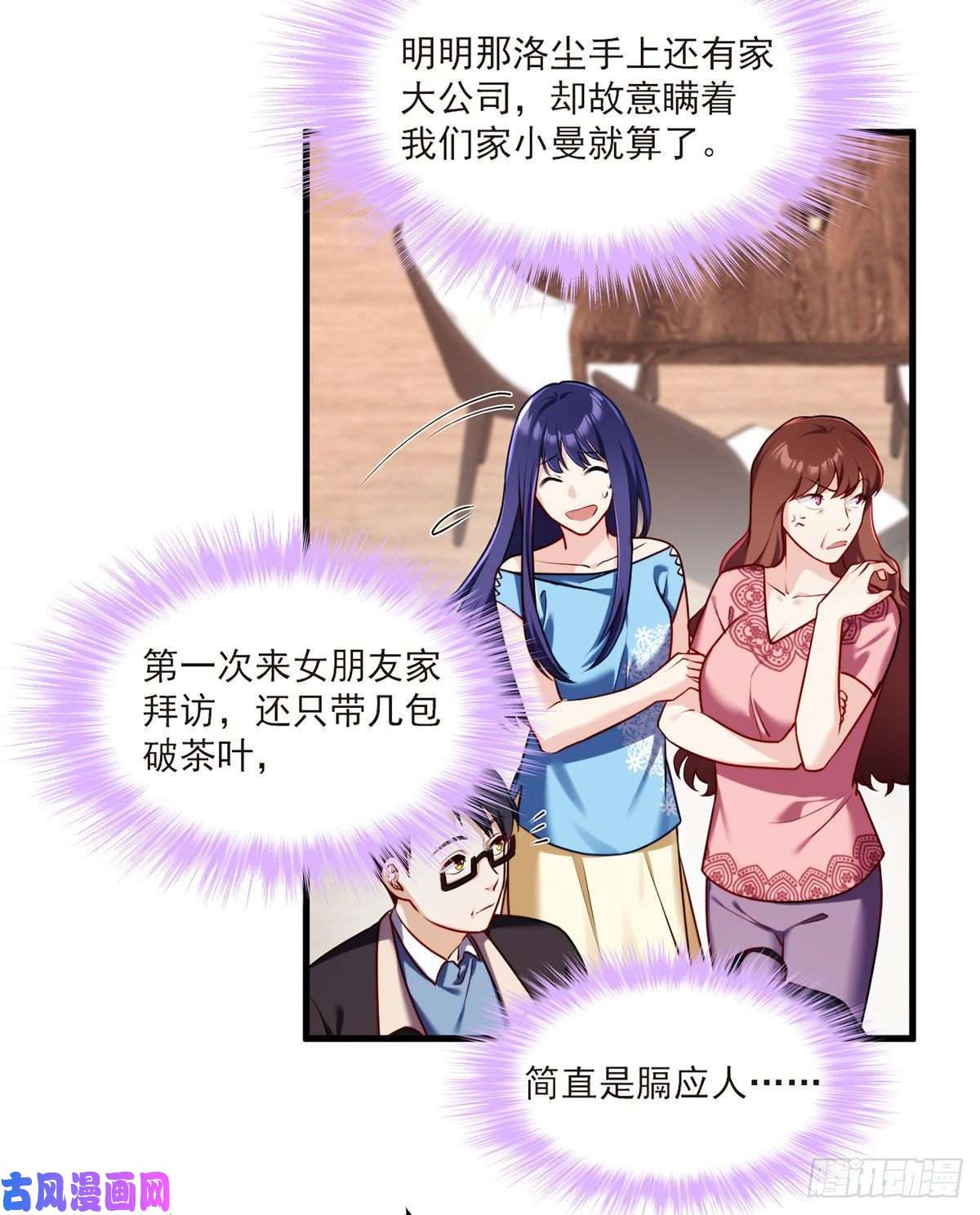 仙尊洛无极050.张小曼想跟洛尘锁死？