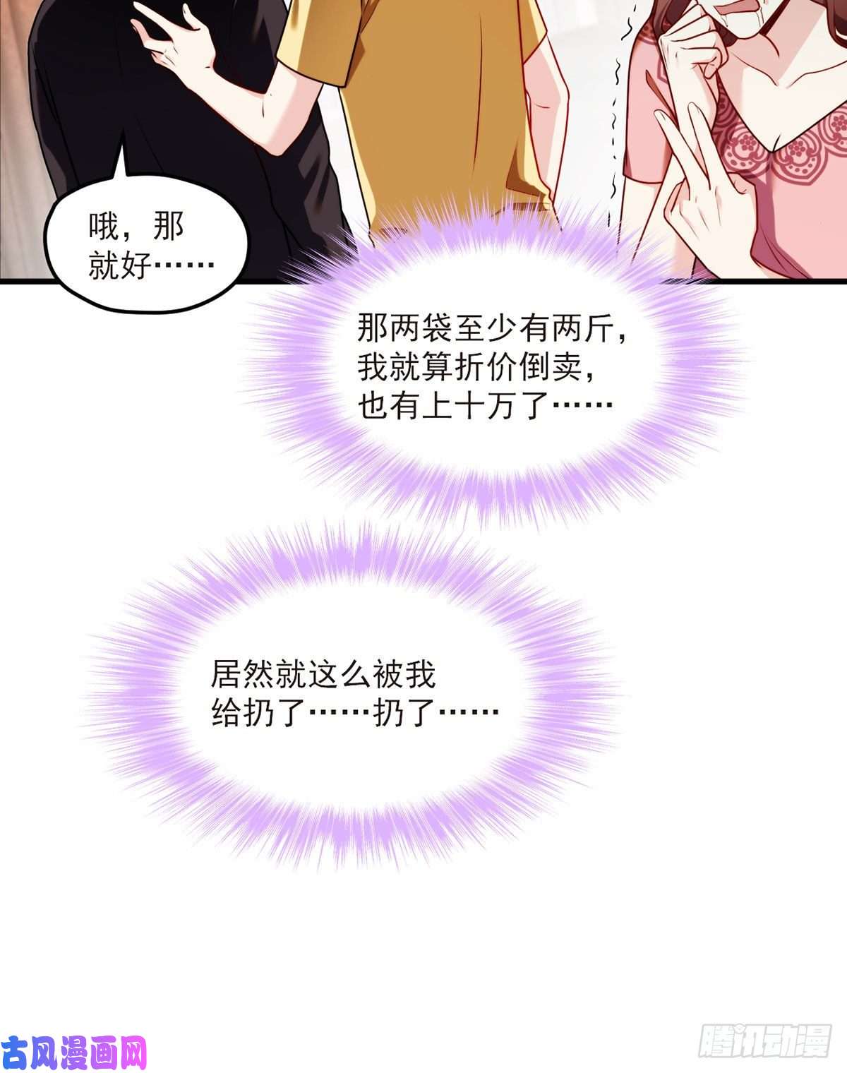 仙尊洛无极050.张小曼想跟洛尘锁死？