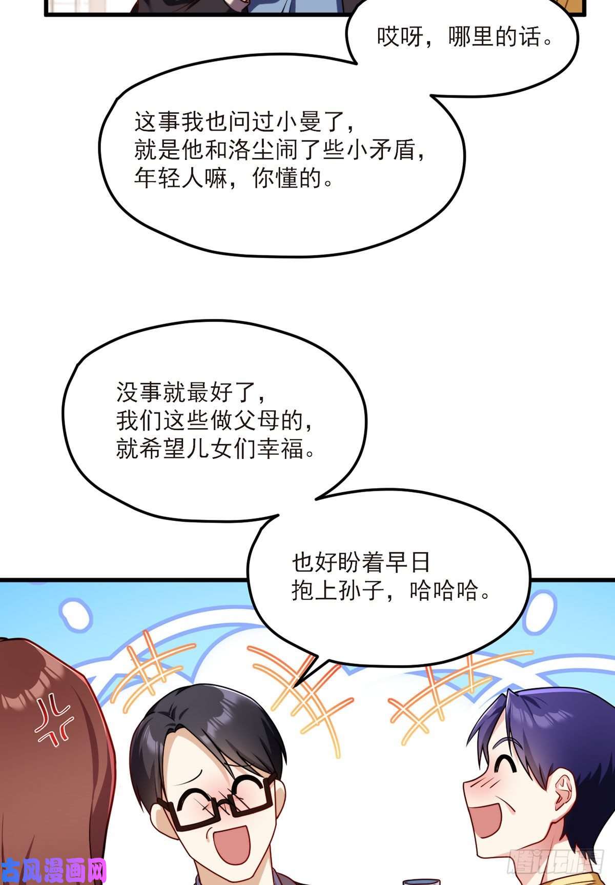 仙尊洛无极050.张小曼想跟洛尘锁死？
