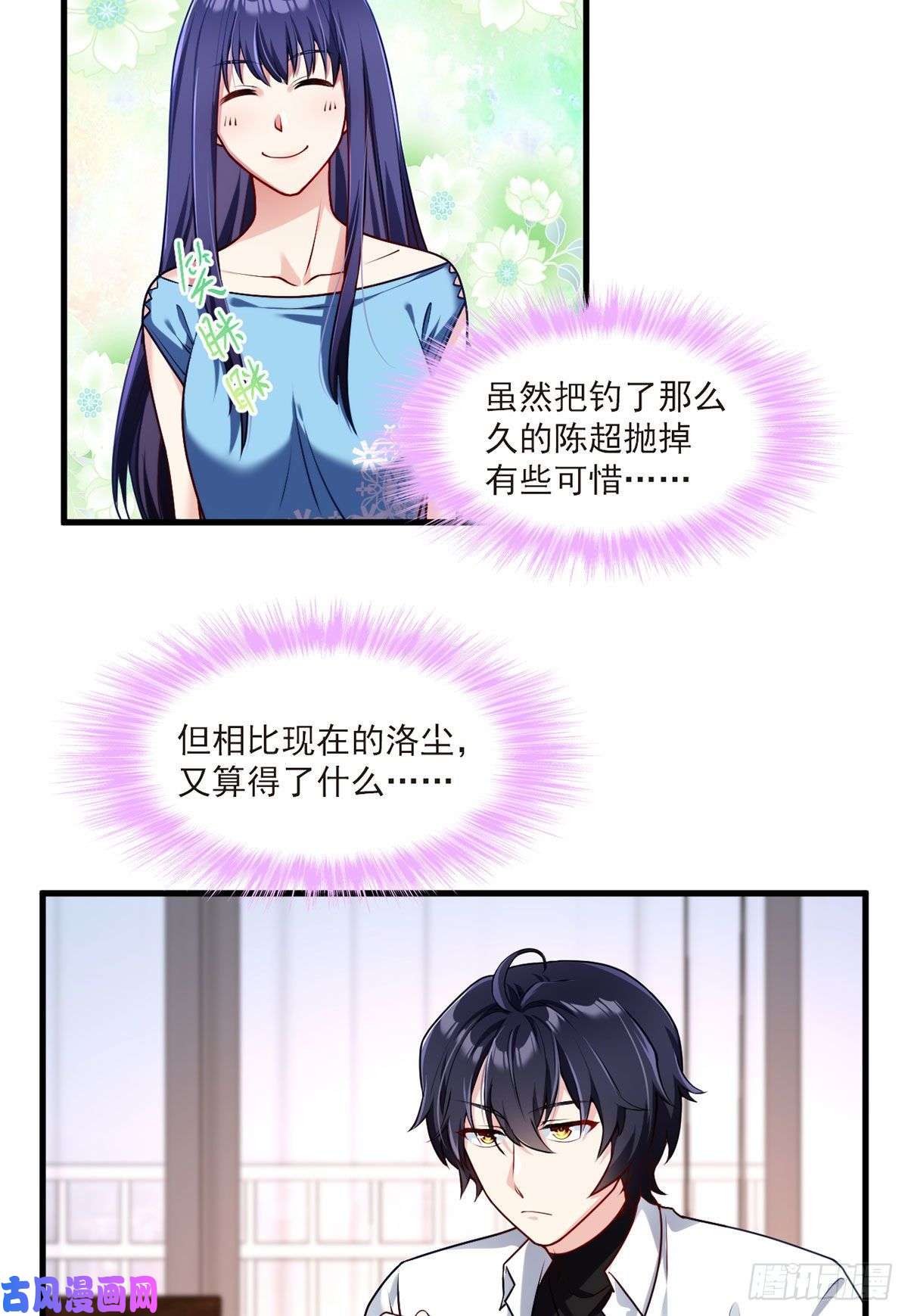 仙尊洛无极050.张小曼想跟洛尘锁死？