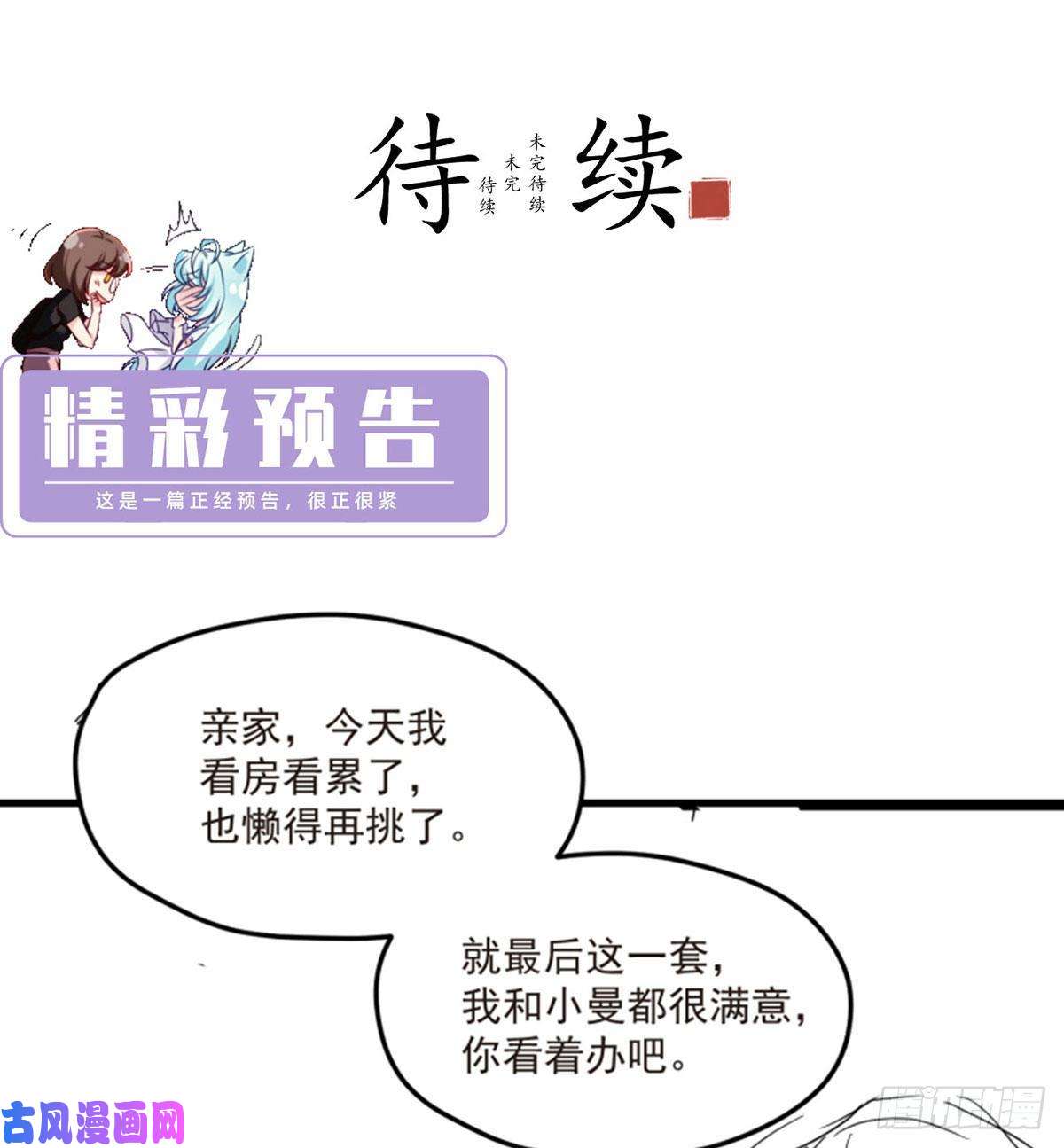 仙尊洛无极050.张小曼想跟洛尘锁死？