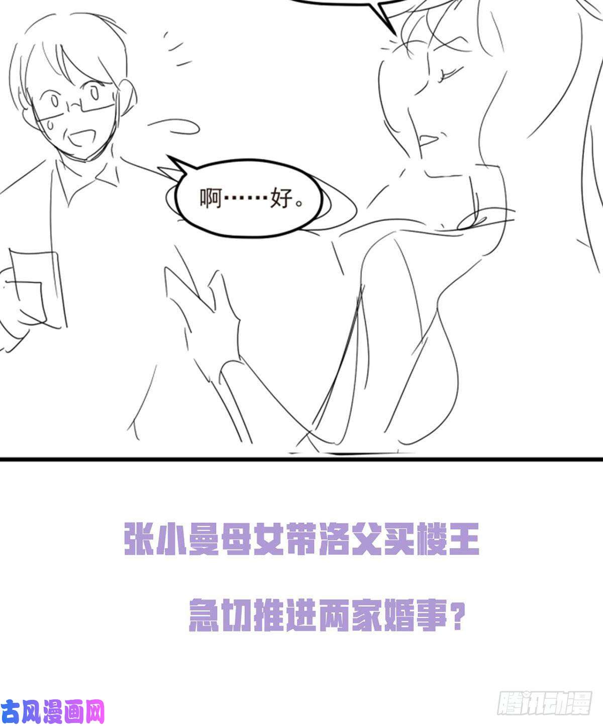 仙尊洛无极050.张小曼想跟洛尘锁死？
