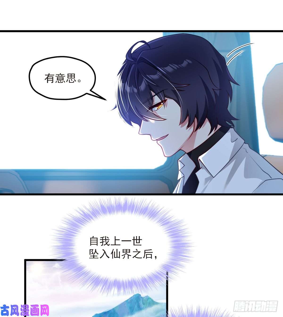 仙尊洛无极050.张小曼想跟洛尘锁死？