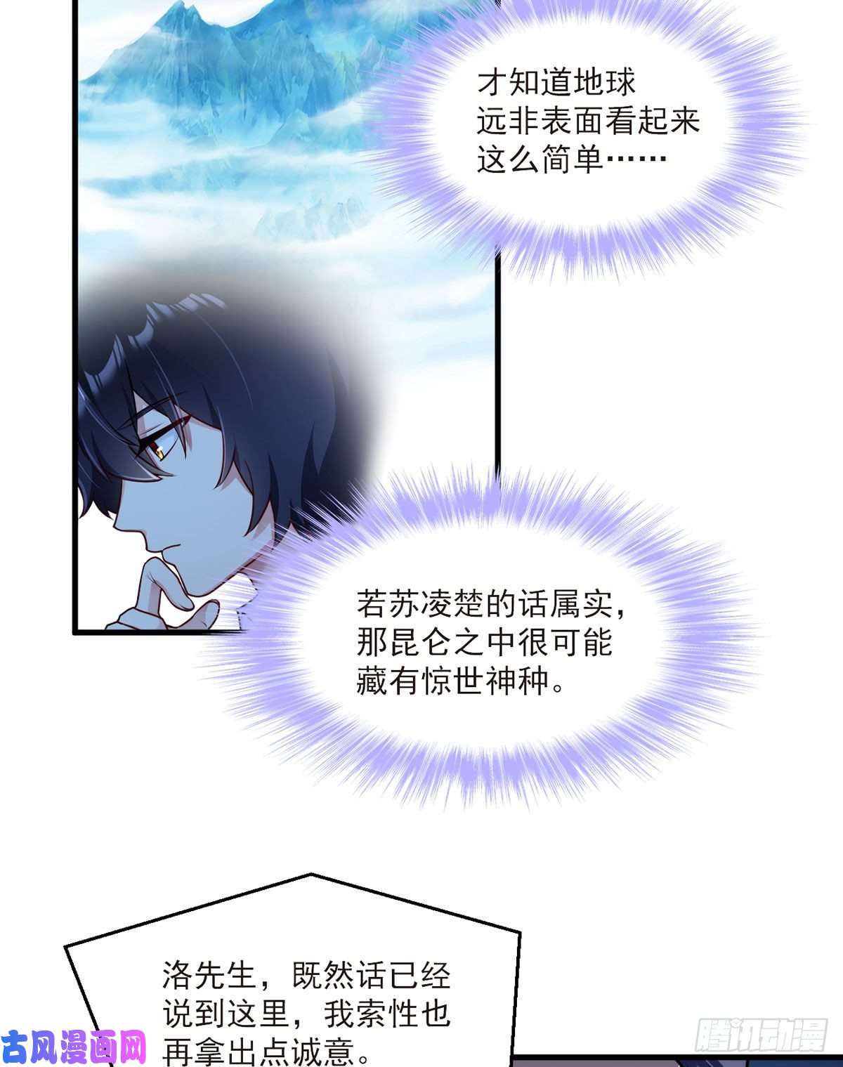 仙尊洛无极050.张小曼想跟洛尘锁死？